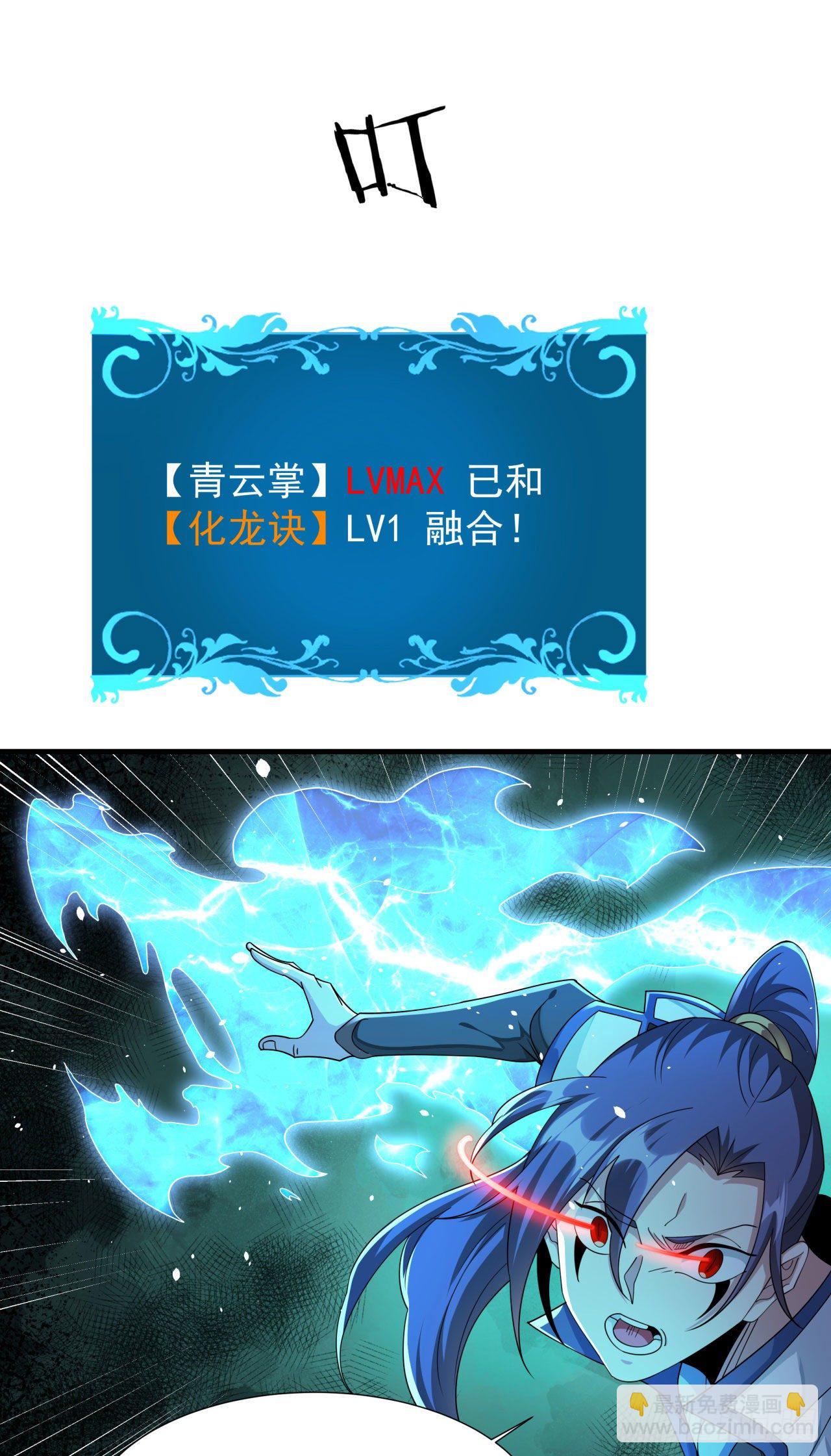 沒有道侶就會死 - 第17話 柳弒月 - 6