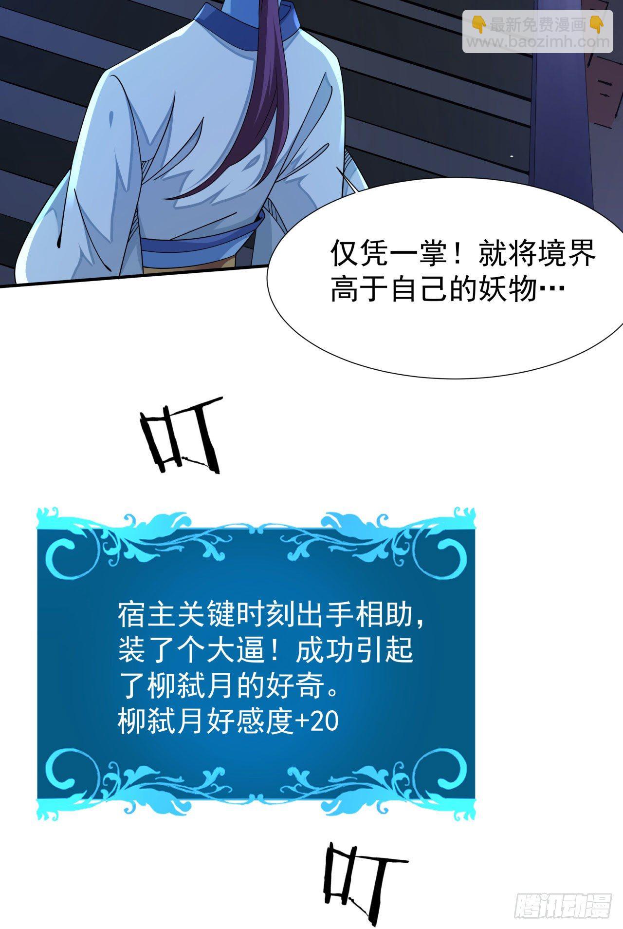 沒有道侶就會死 - 第17話 柳弒月 - 7