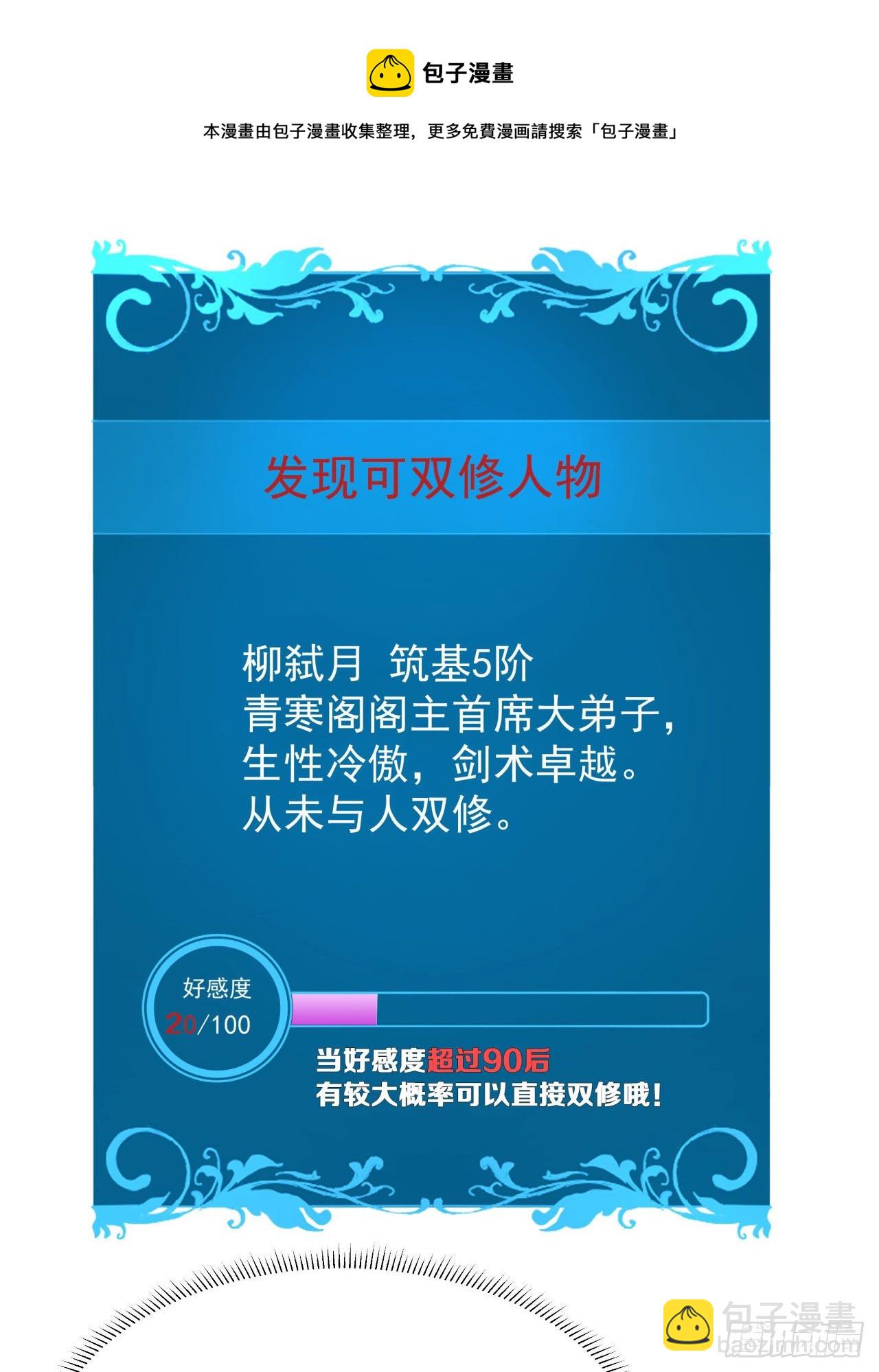 沒有道侶就會死 - 第17話 柳弒月 - 1