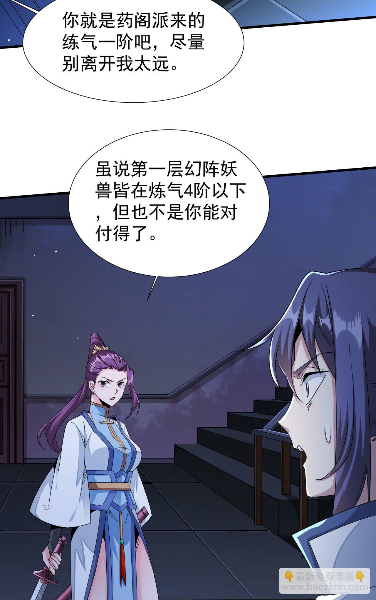 沒有道侶就會死 - 第17話 柳弒月 - 3