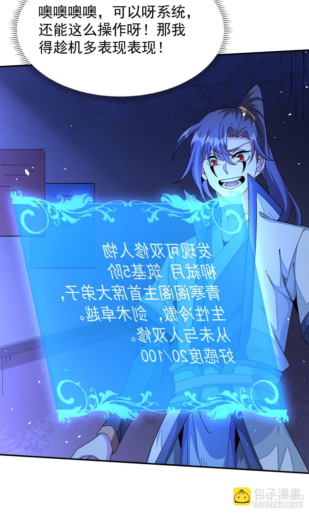 沒有道侶就會死 - 第17話 柳弒月 - 2