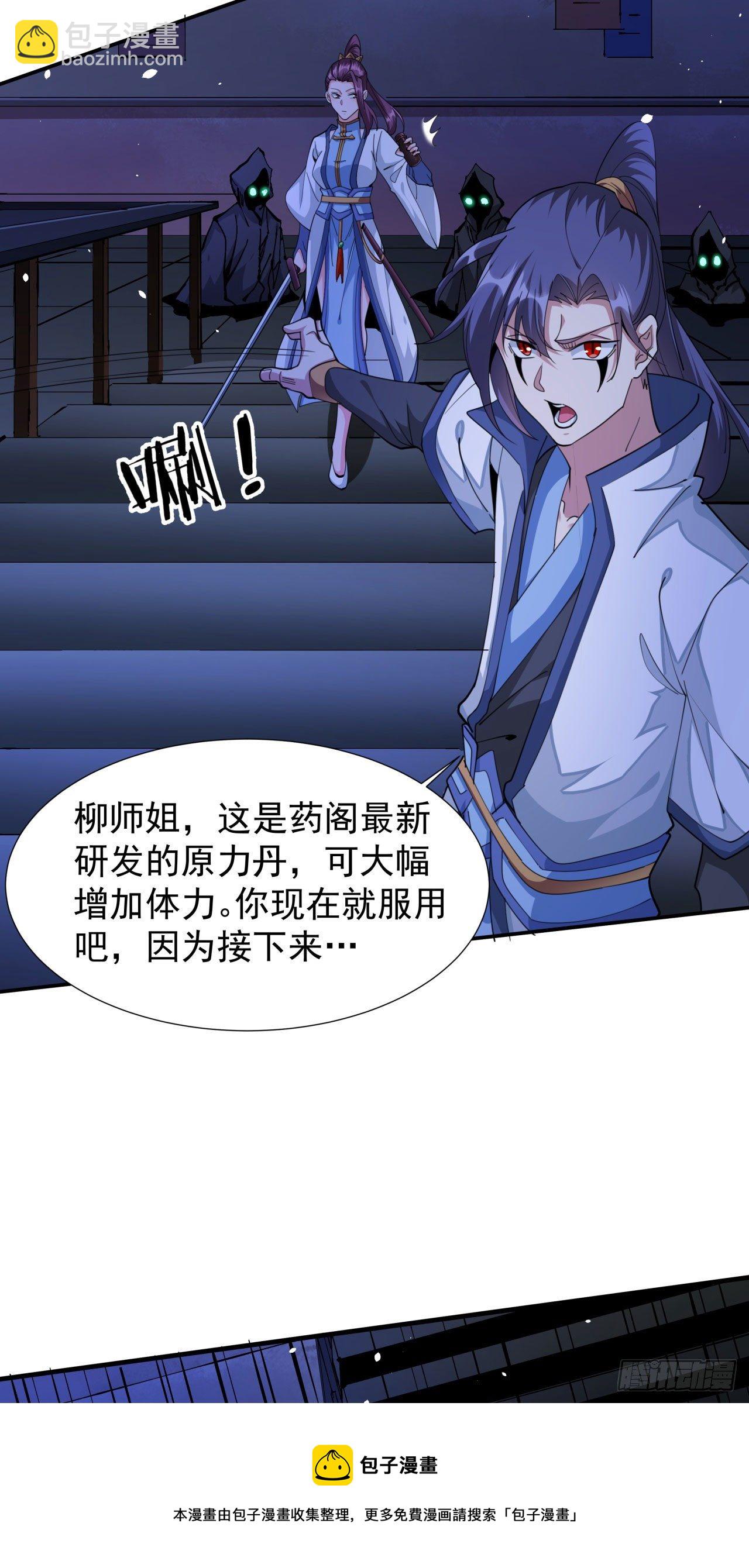 沒有道侶就會死 - 第17話 柳弒月 - 5