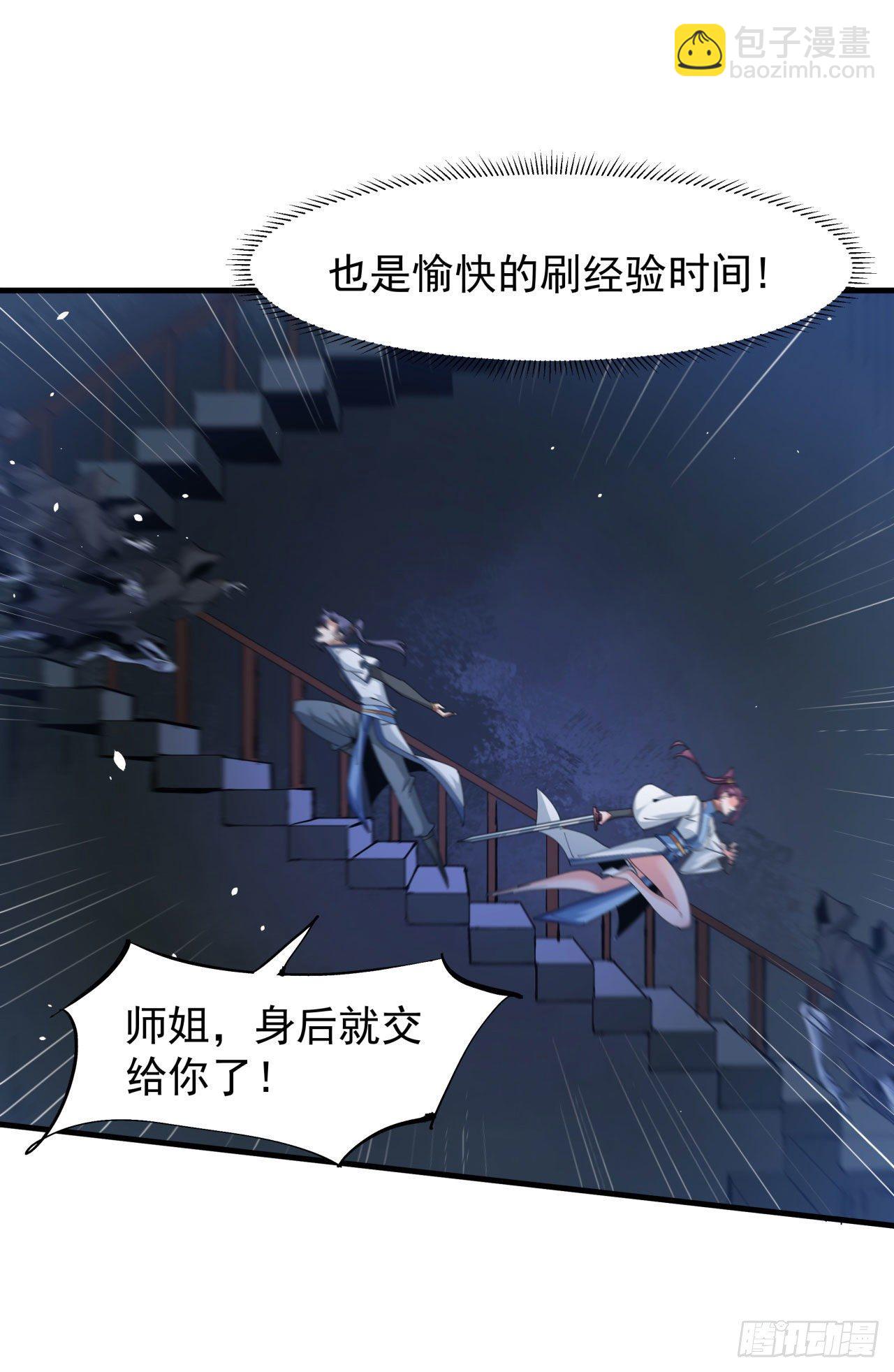 沒有道侶就會死 - 第17話 柳弒月 - 7