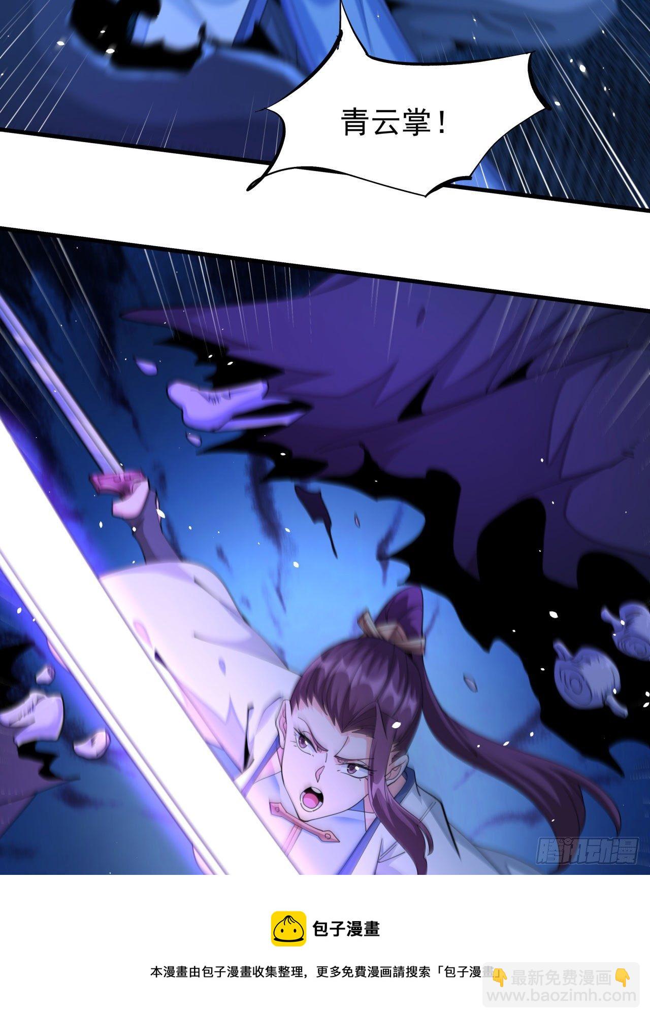 沒有道侶就會死 - 第17話 柳弒月 - 2