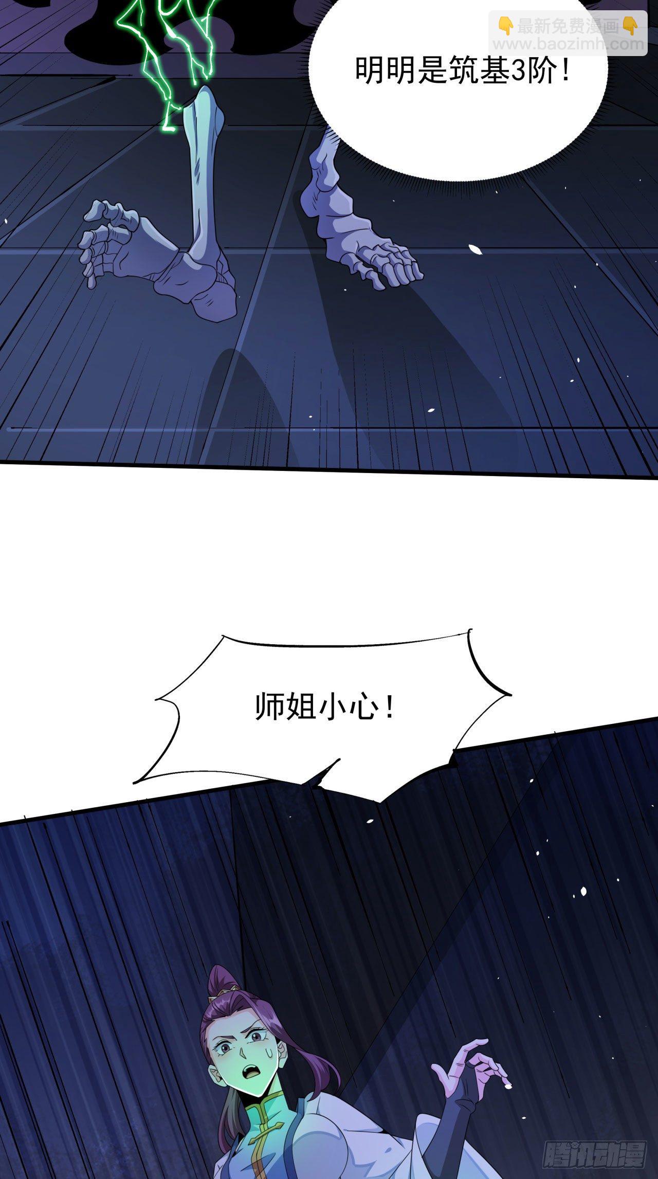 沒有道侶就會死 - 第17話 柳弒月 - 6