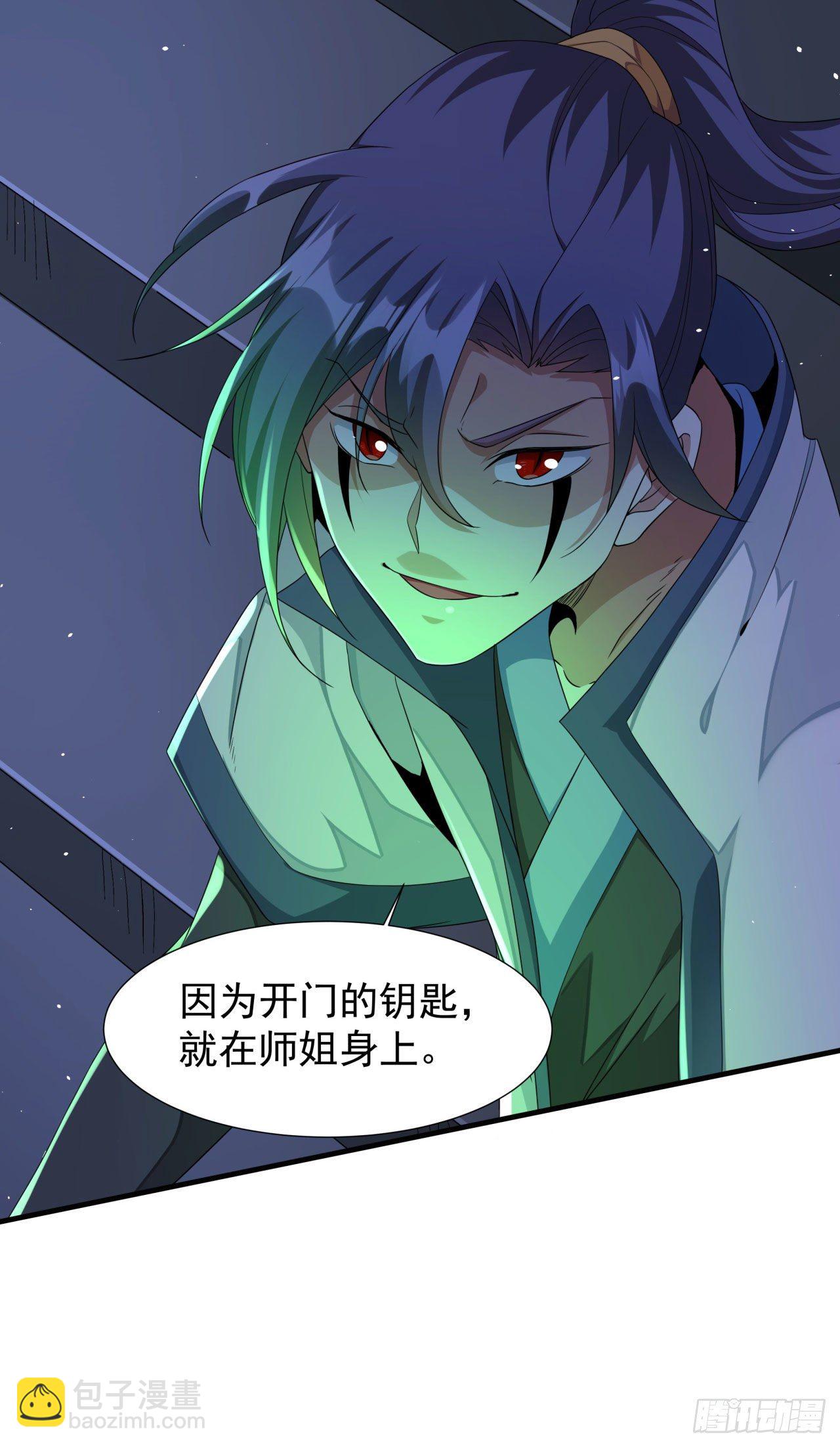 沒有道侶就會死 - 第19話 投懷送抱(1/2) - 4