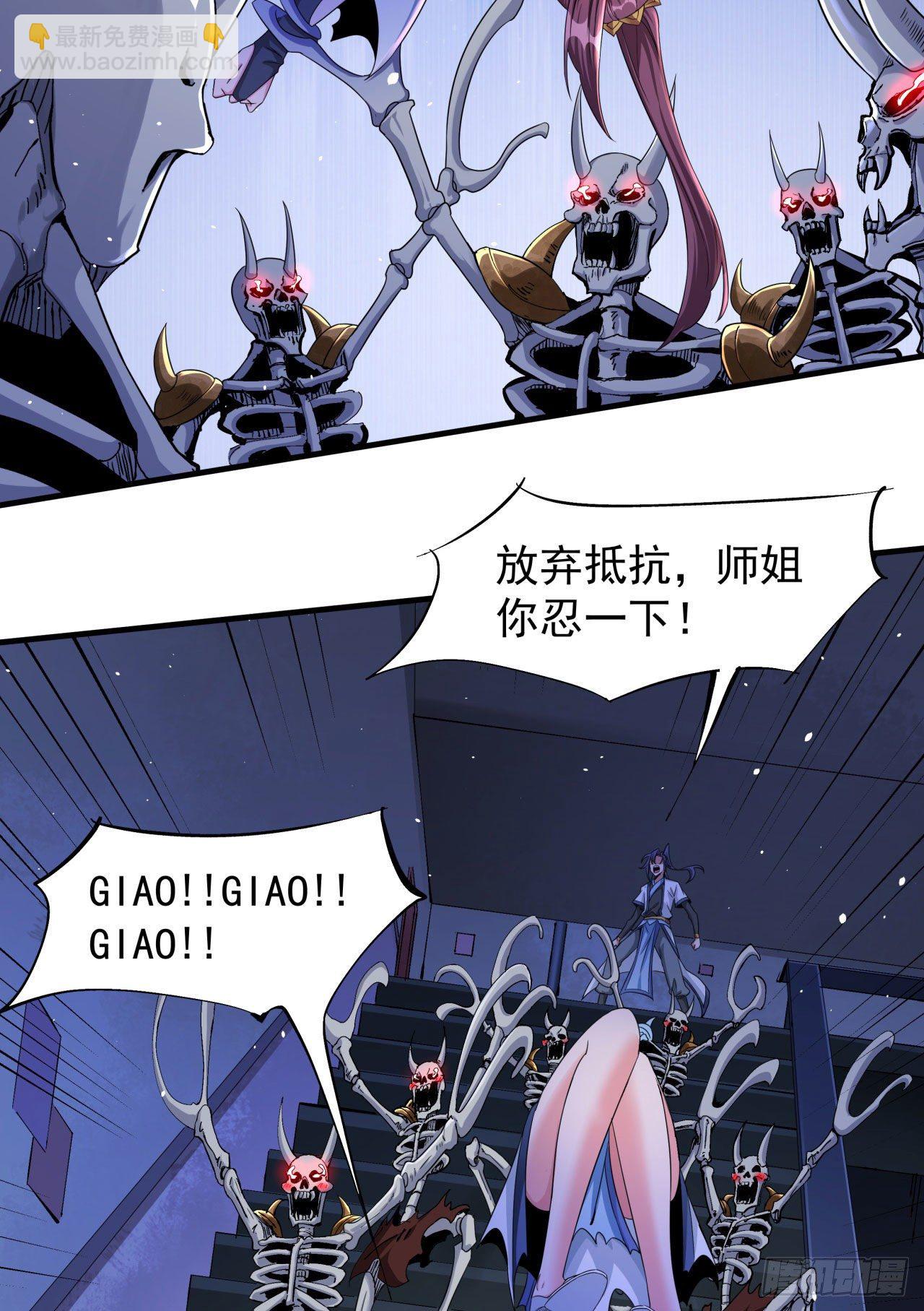 沒有道侶就會死 - 第19話 投懷送抱(1/2) - 6