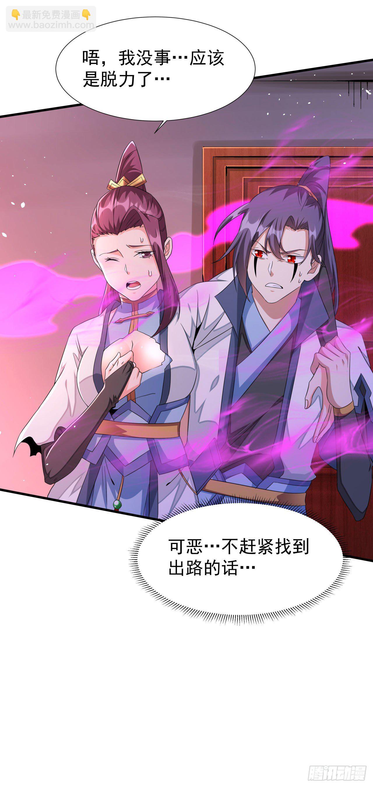 沒有道侶就會死 - 第19話 投懷送抱(1/2) - 7