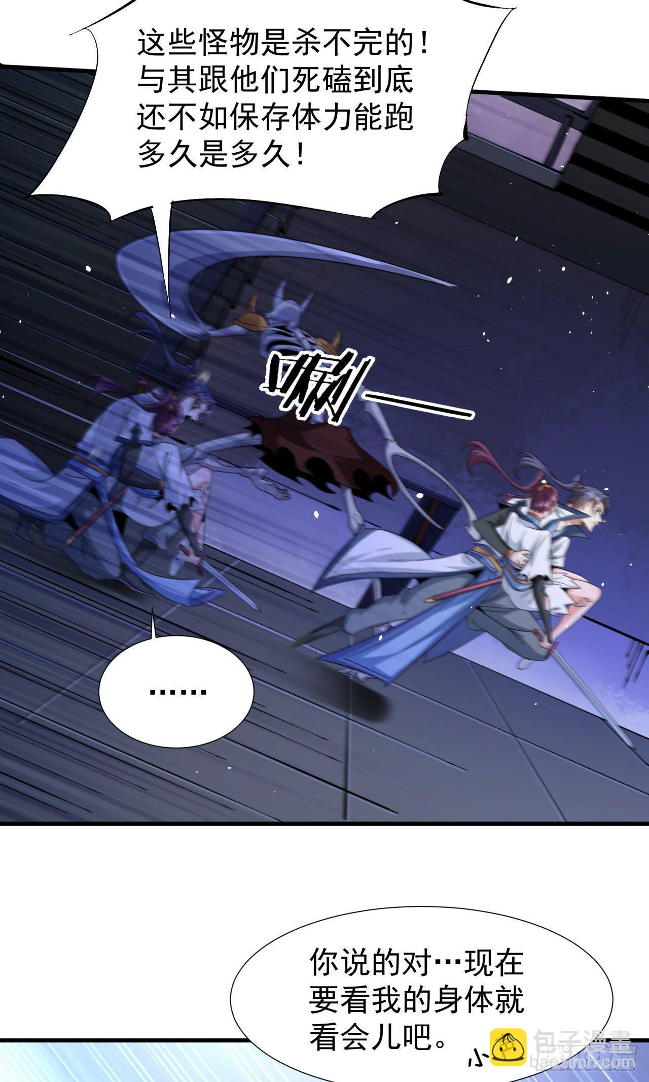 沒有道侶就會死 - 第19話 投懷送抱(1/2) - 7