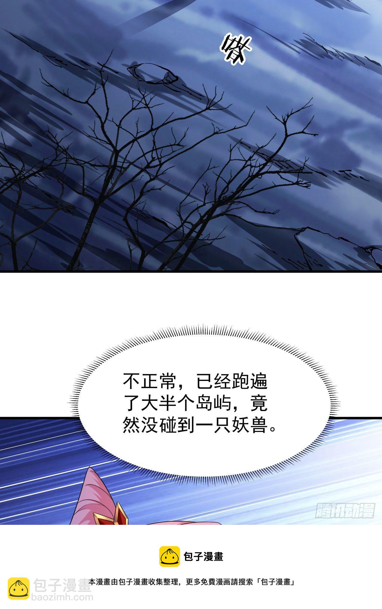 沒有道侶就會死 - 第21話 奇怪的本子(1/2) - 1