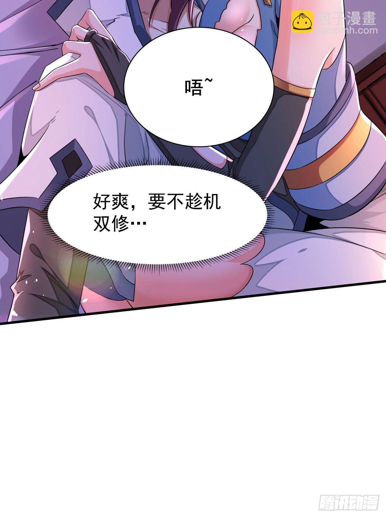 沒有道侶就會死 - 第21話 奇怪的本子(1/2) - 6