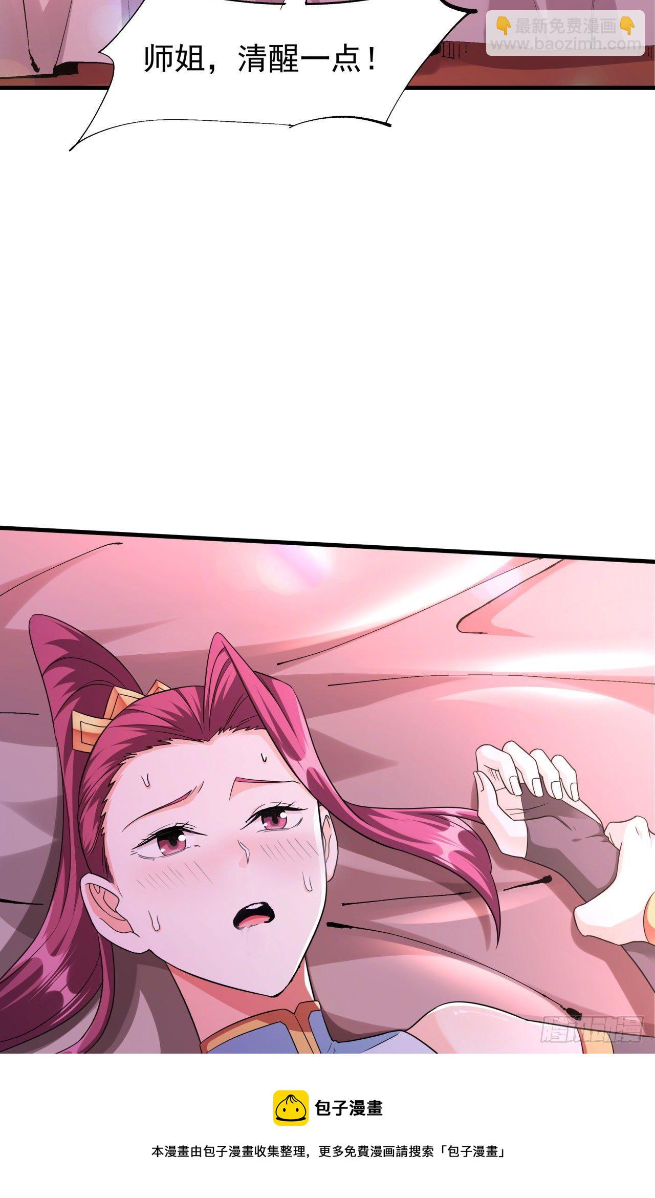 沒有道侶就會死 - 第21話 奇怪的本子(1/2) - 1