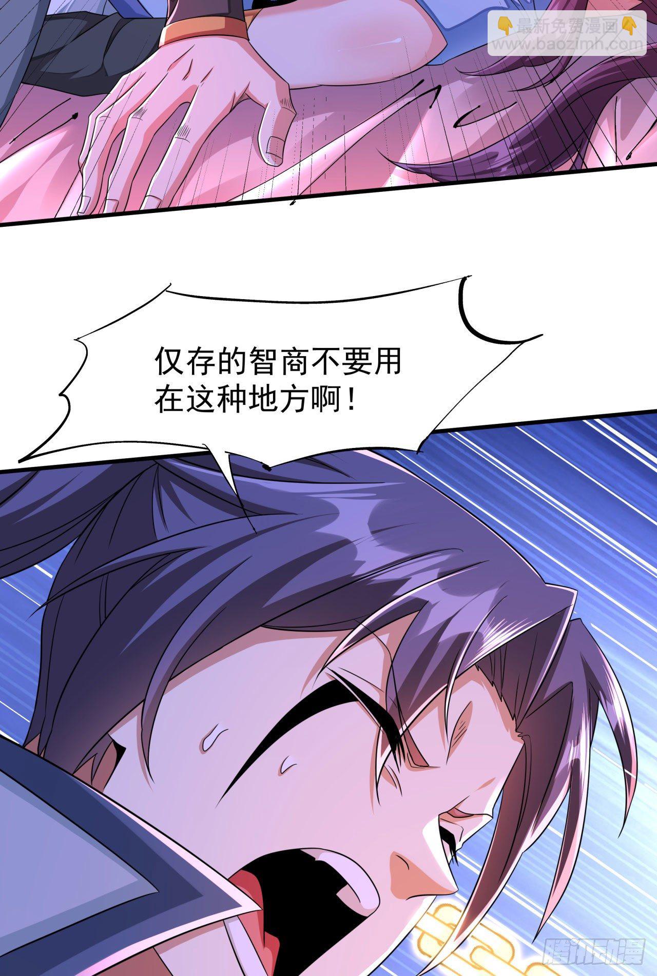 沒有道侶就會死 - 第21話 奇怪的本子(1/2) - 4