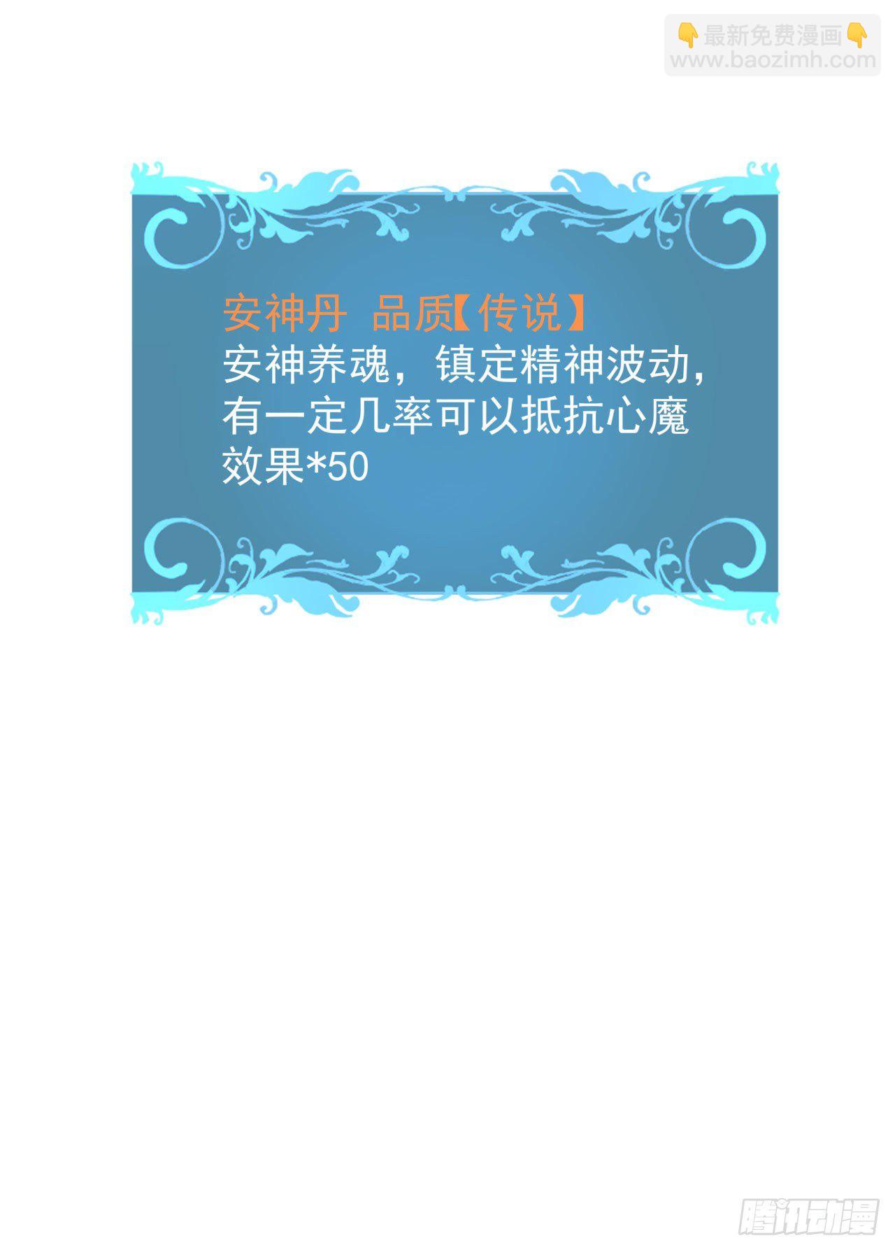 沒有道侶就會死 - 第21話 奇怪的本子(1/2) - 6