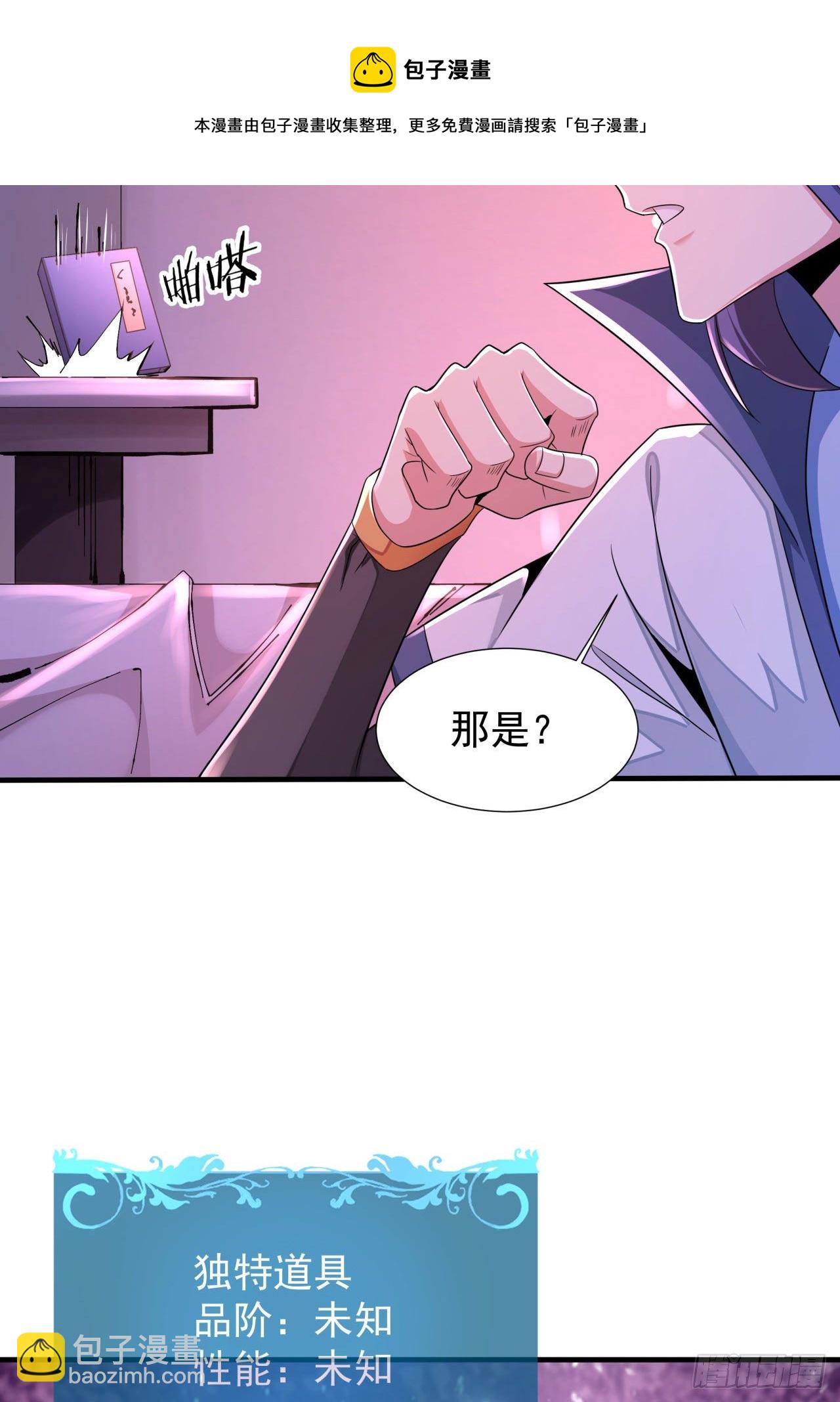 沒有道侶就會死 - 第21話 奇怪的本子(1/2) - 5