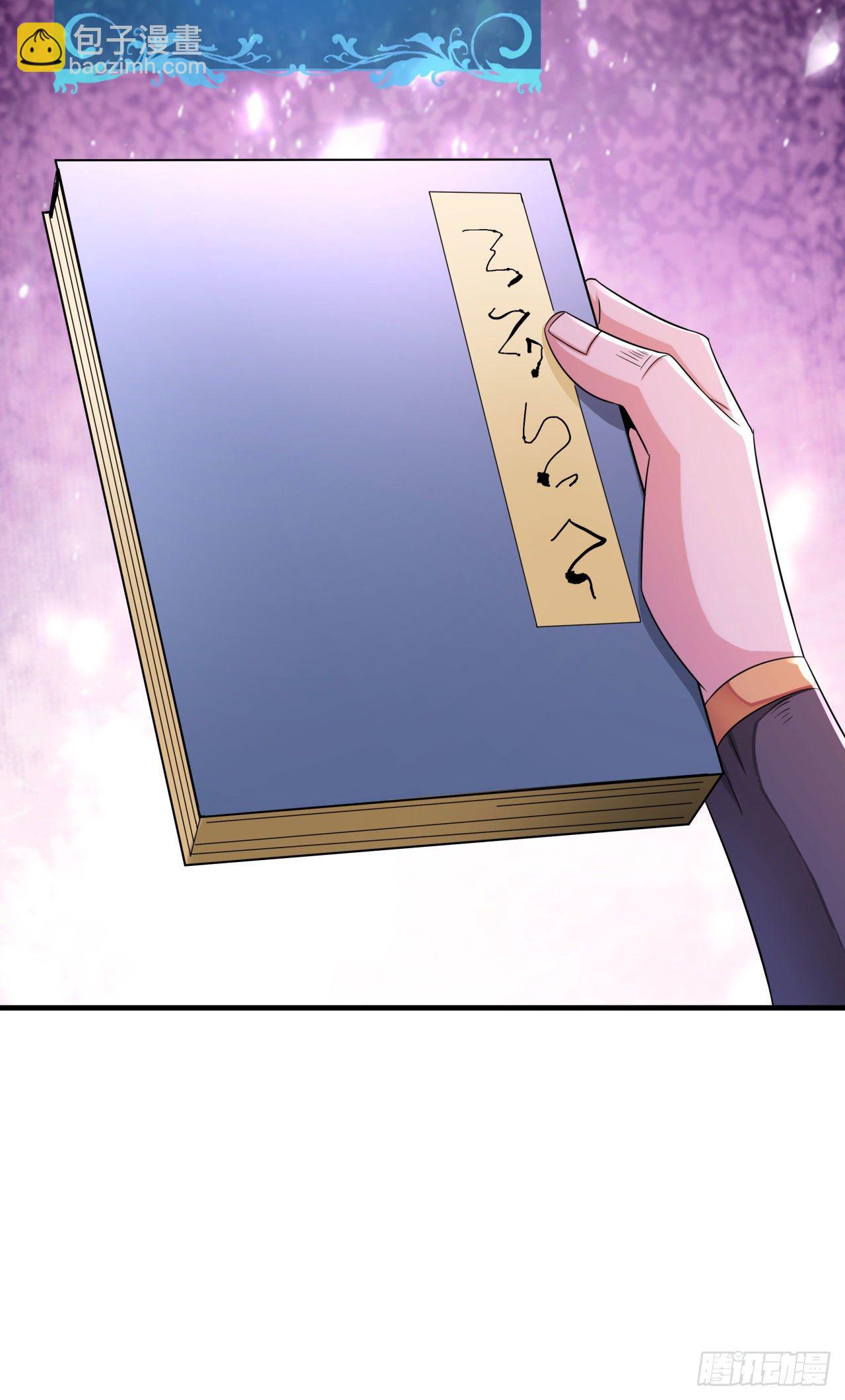 沒有道侶就會死 - 第21話 奇怪的本子(1/2) - 6