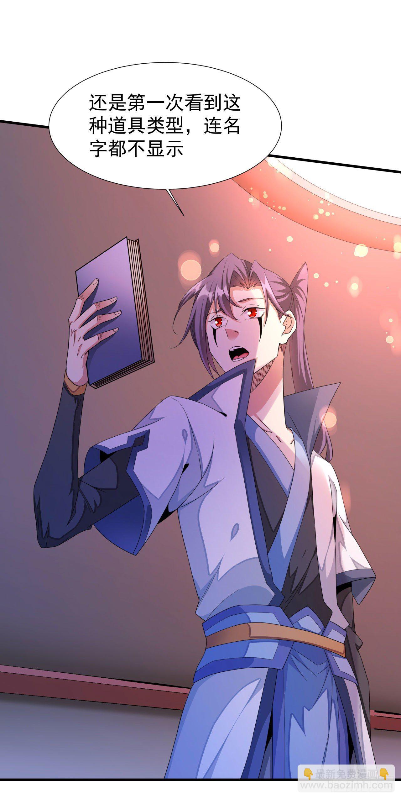 沒有道侶就會死 - 第21話 奇怪的本子(1/2) - 7