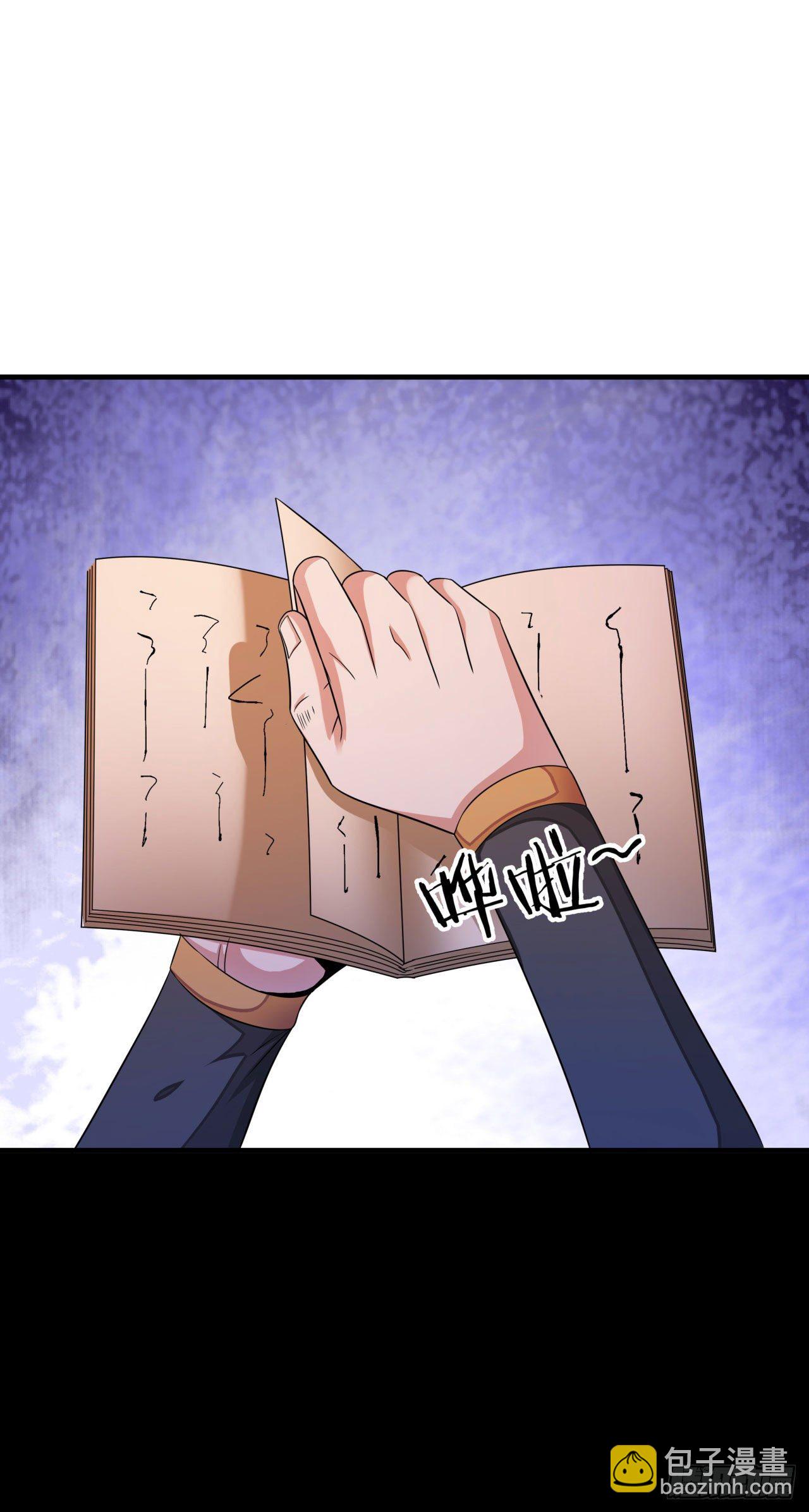 沒有道侶就會死 - 第21話 奇怪的本子(1/2) - 8