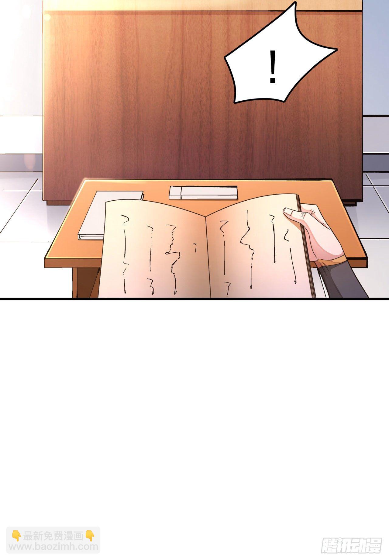 沒有道侶就會死 - 第21話 奇怪的本子(1/2) - 2