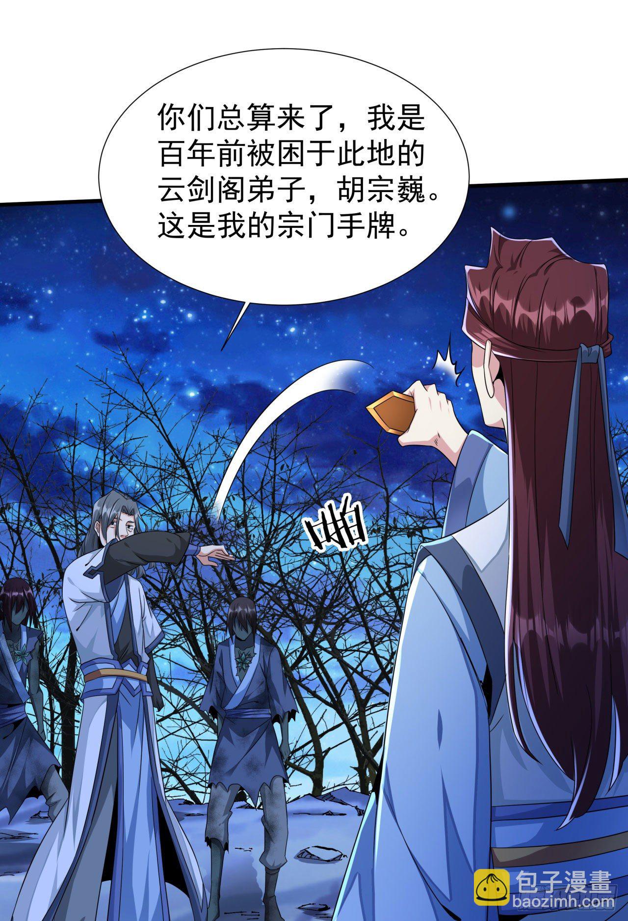 沒有道侶就會死 - 第21話 奇怪的本子(1/2) - 8