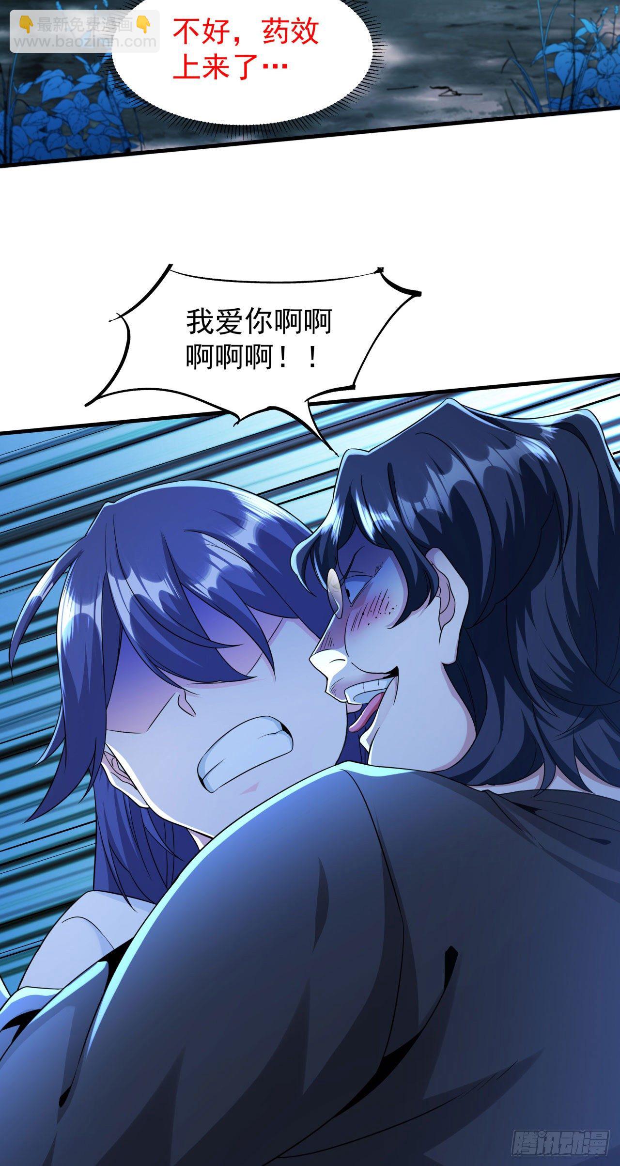 沒有道侶就會死 - 第23話 雙修技法大全(1/2) - 2