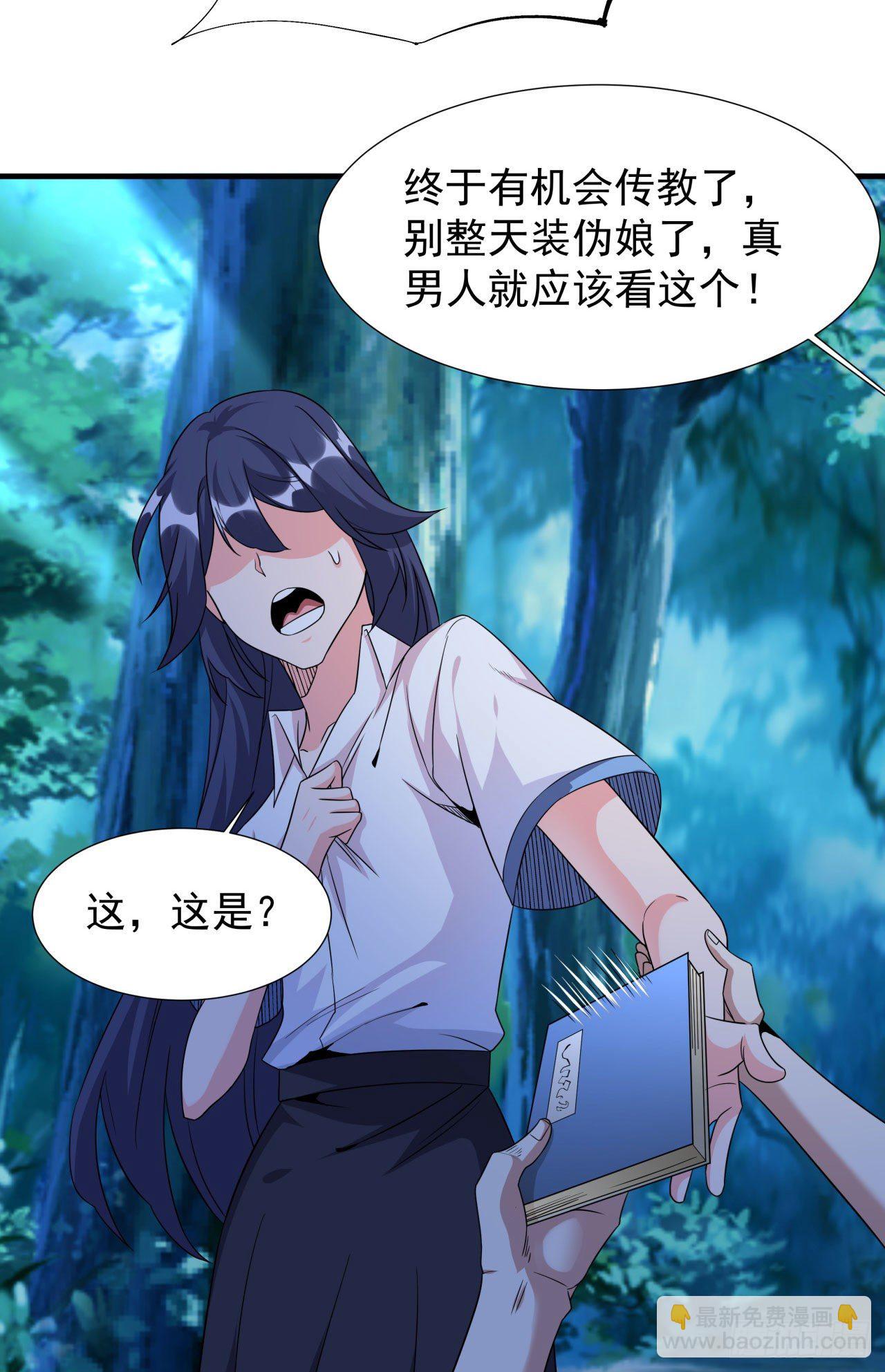 沒有道侶就會死 - 第23話 雙修技法大全(1/2) - 6