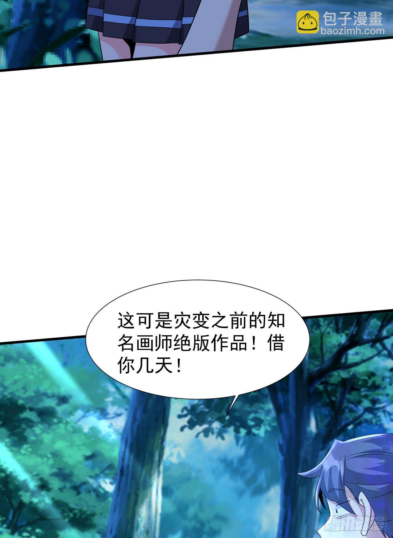 沒有道侶就會死 - 第23話 雙修技法大全(1/2) - 7