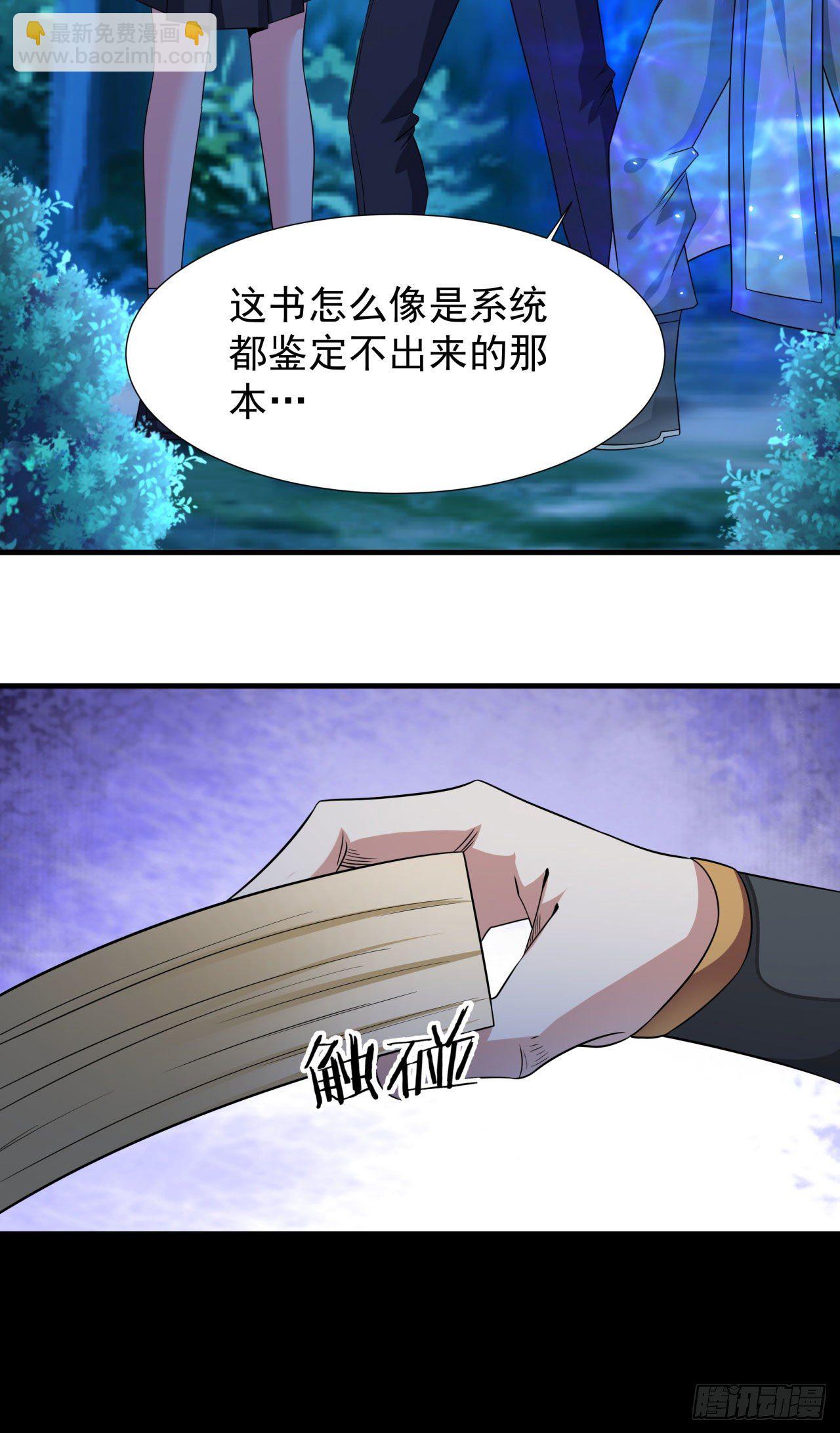 沒有道侶就會死 - 第23話 雙修技法大全(1/2) - 3