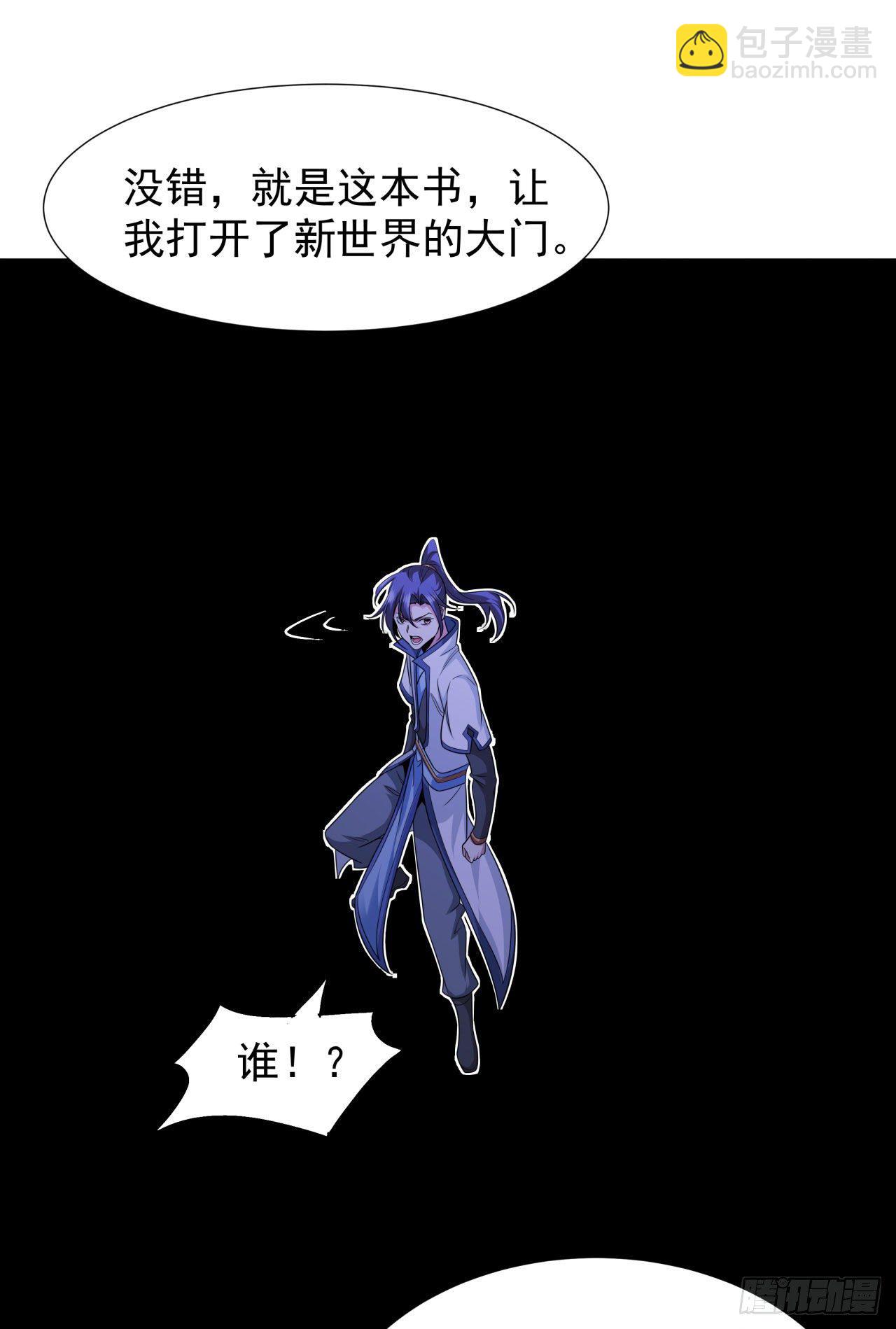 沒有道侶就會死 - 第23話 雙修技法大全(1/2) - 6