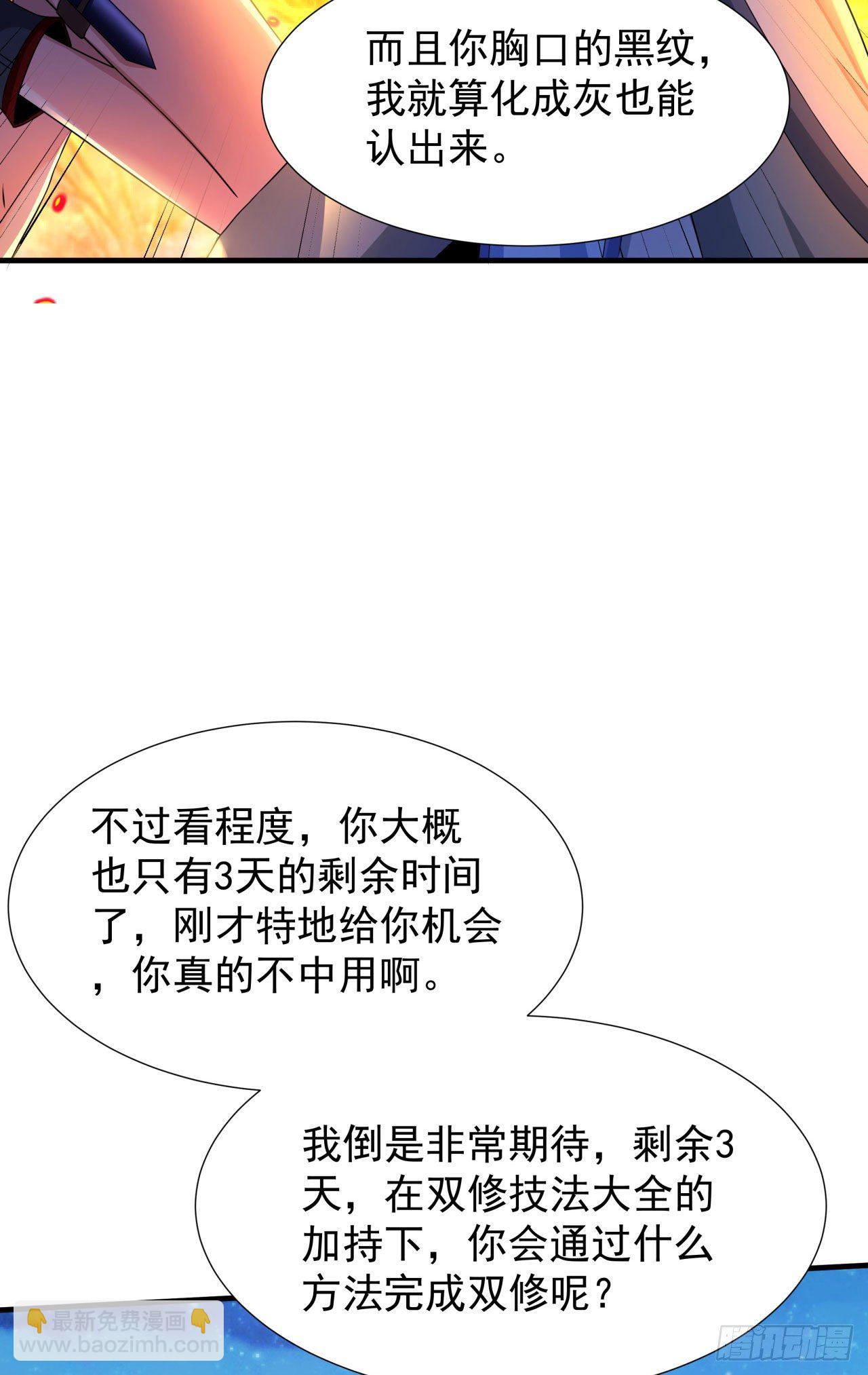 沒有道侶就會死 - 第23話 雙修技法大全(2/2) - 3