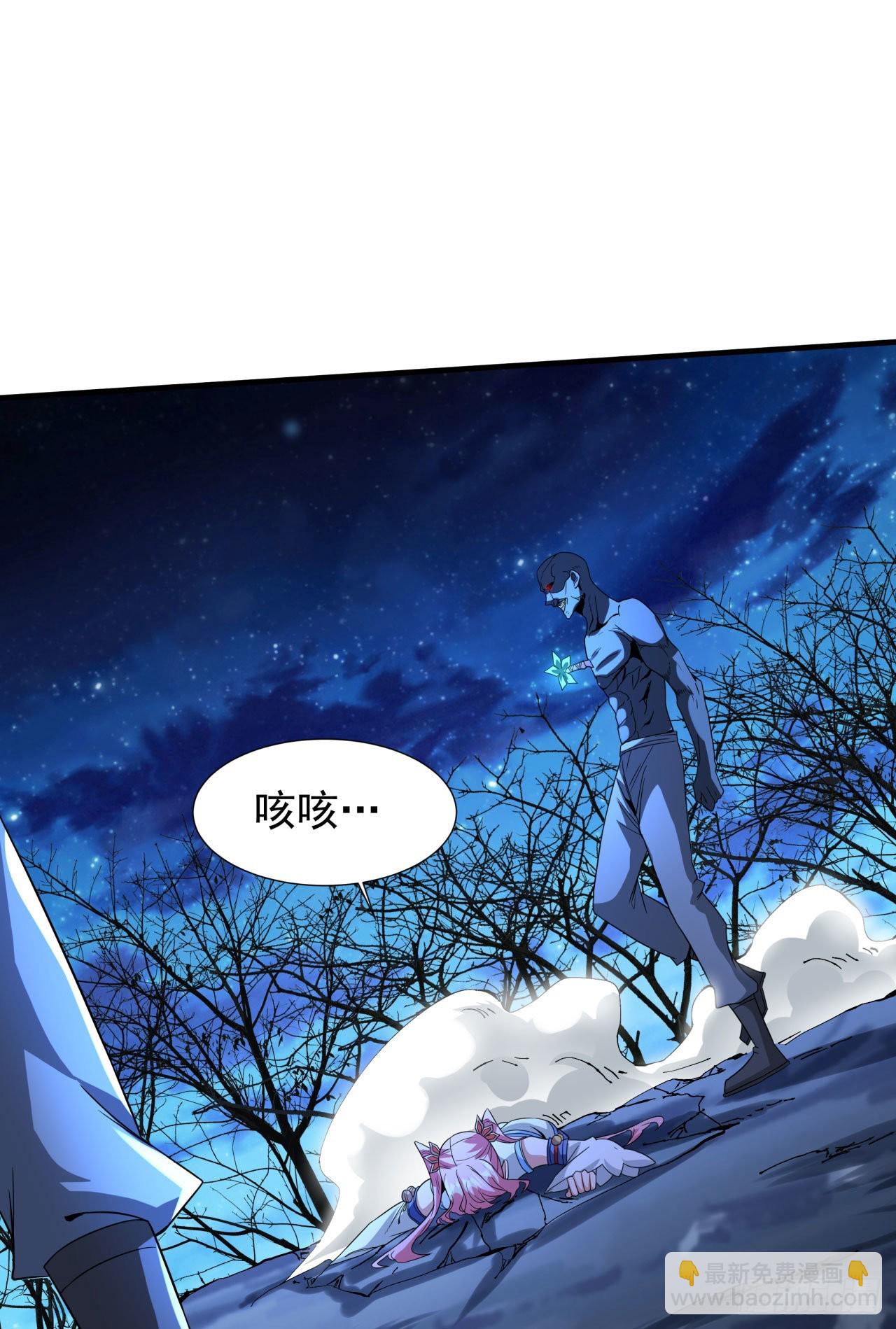 沒有道侶就會死 - 第25話 橫空出世 - 1