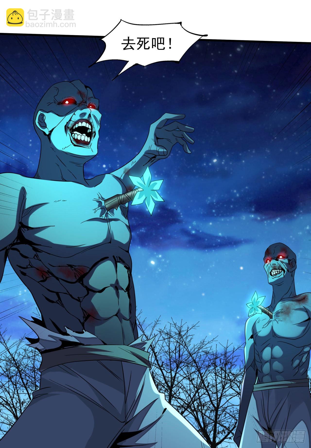 沒有道侶就會死 - 第25話 橫空出世 - 3