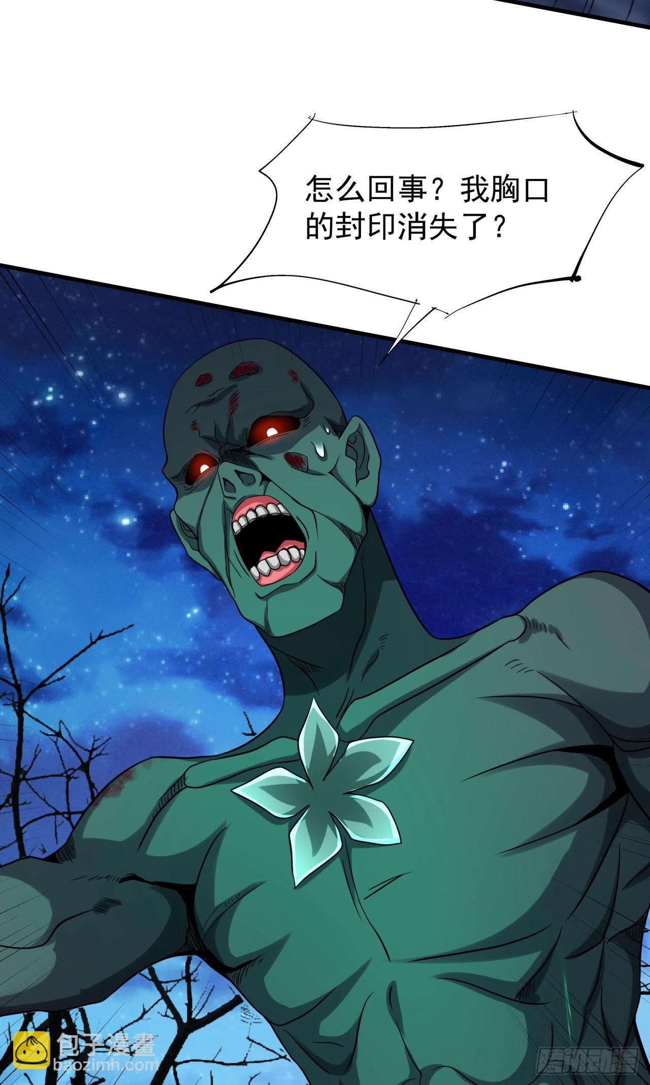 沒有道侶就會死 - 第25話 橫空出世 - 3