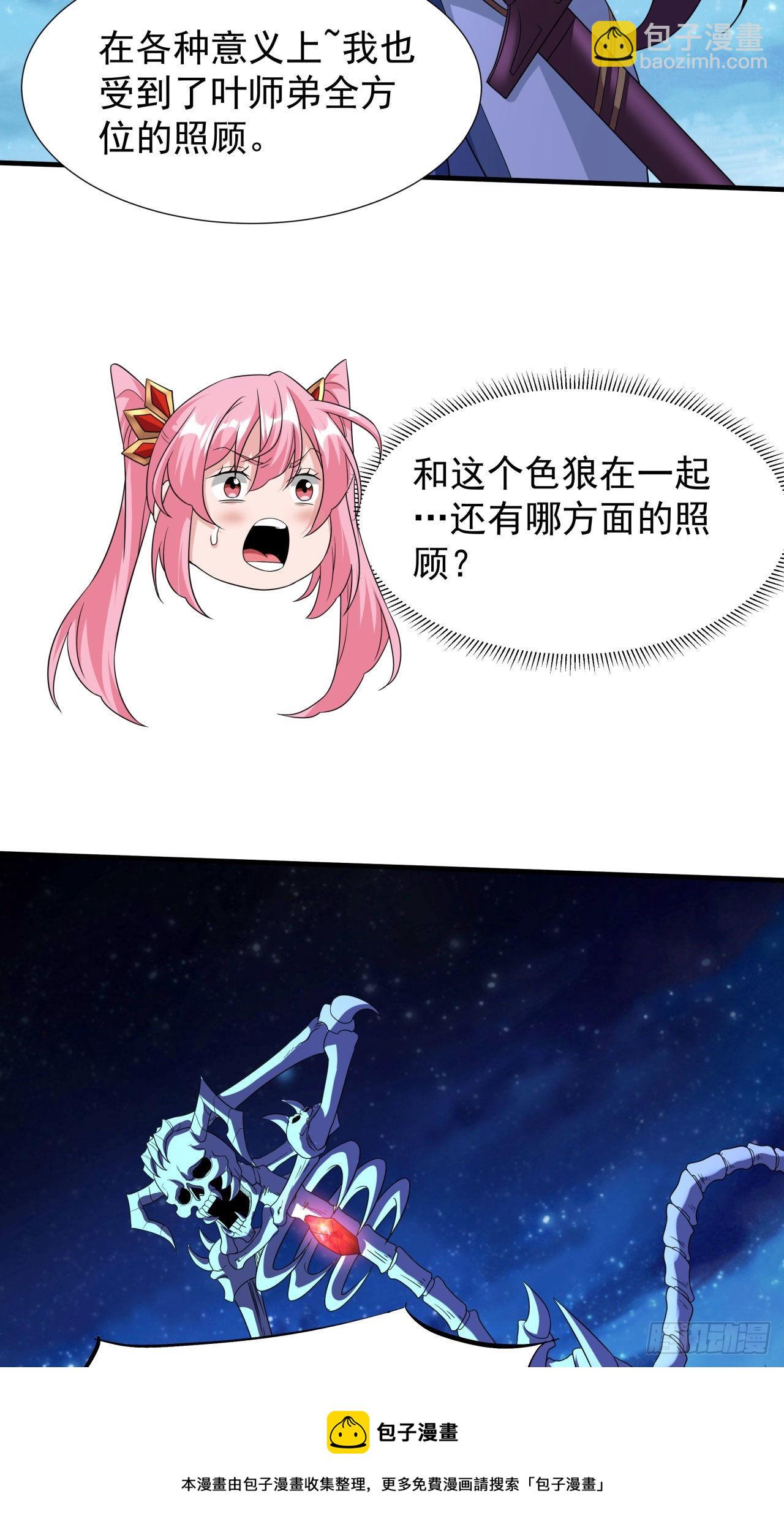 沒有道侶就會死 - 第26話 選一個雙修(1/2) - 3