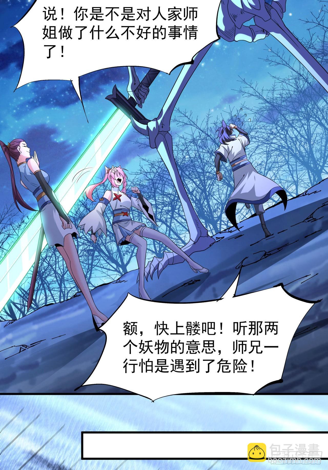 沒有道侶就會死 - 第26話 選一個雙修(1/2) - 4