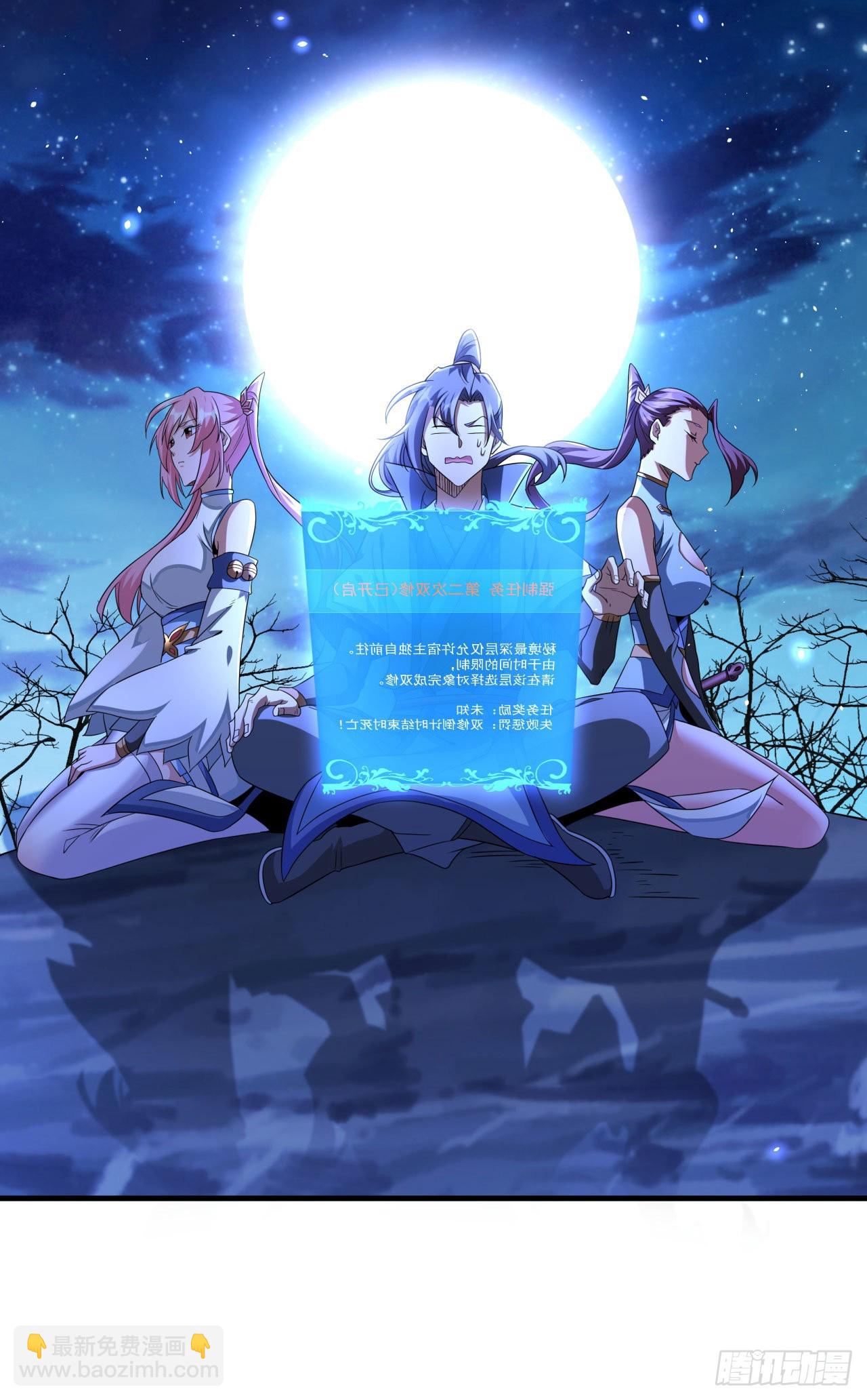 沒有道侶就會死 - 第26話 選一個雙修(1/2) - 7