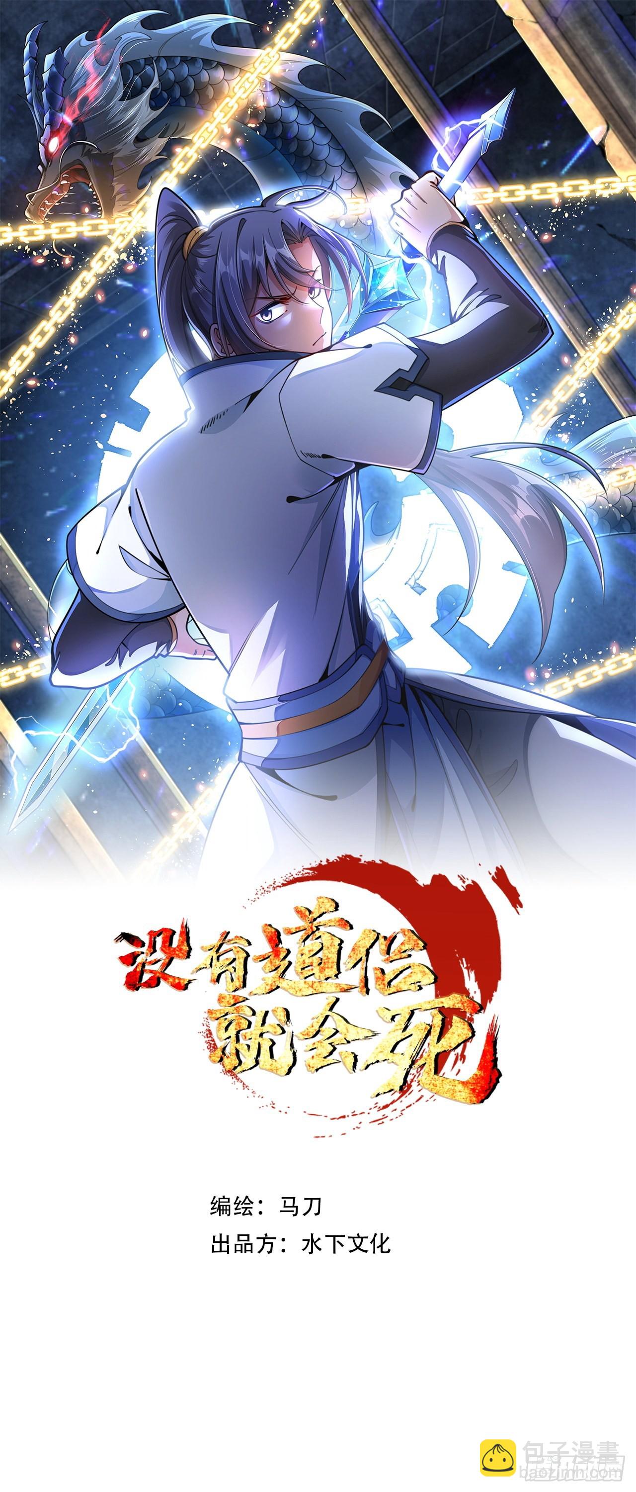 沒有道侶就會死 - 第26話 選一個雙修(1/2) - 8