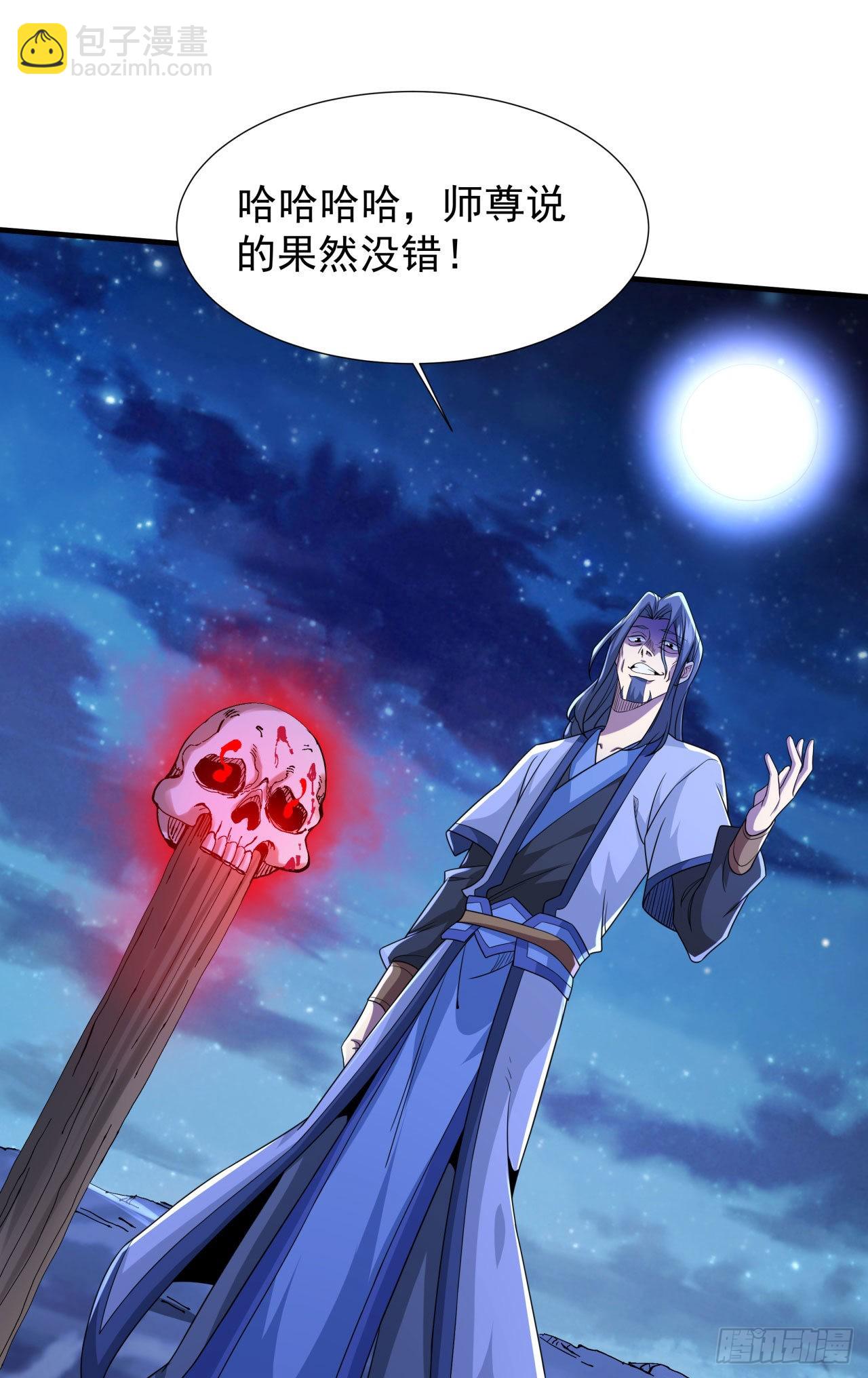 沒有道侶就會死 - 第26話 選一個雙修(1/2) - 8