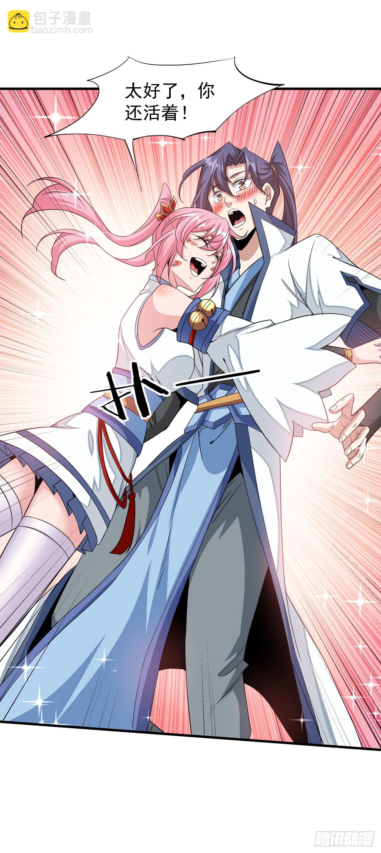 沒有道侶就會死 - 第26話 選一個雙修(1/2) - 4