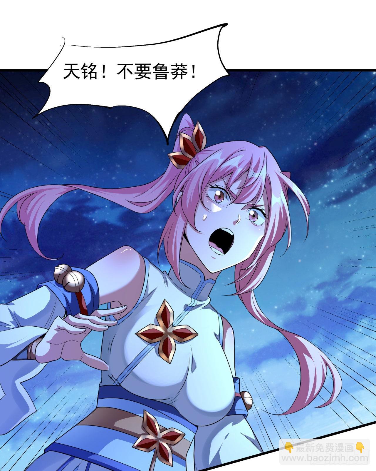 沒有道侶就會死 - 第26話 選一個雙修(1/2) - 4