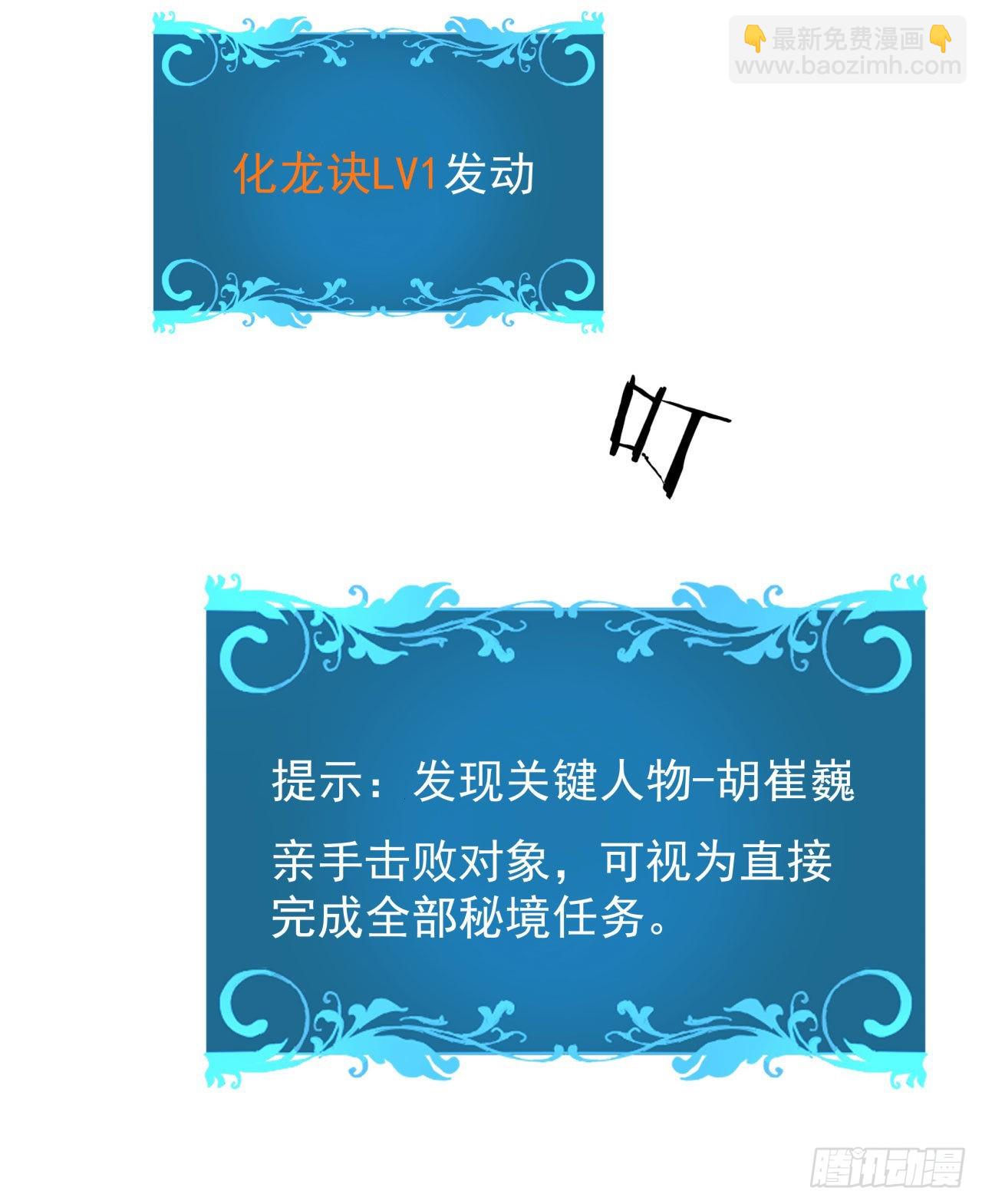 沒有道侶就會死 - 第26話 選一個雙修(1/2) - 6