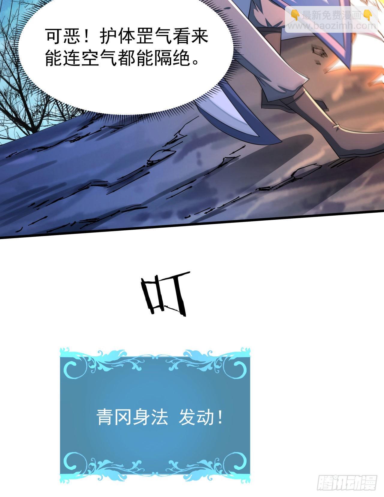 沒有道侶就會死 - 第28話 火毒之丸(1/2) - 2