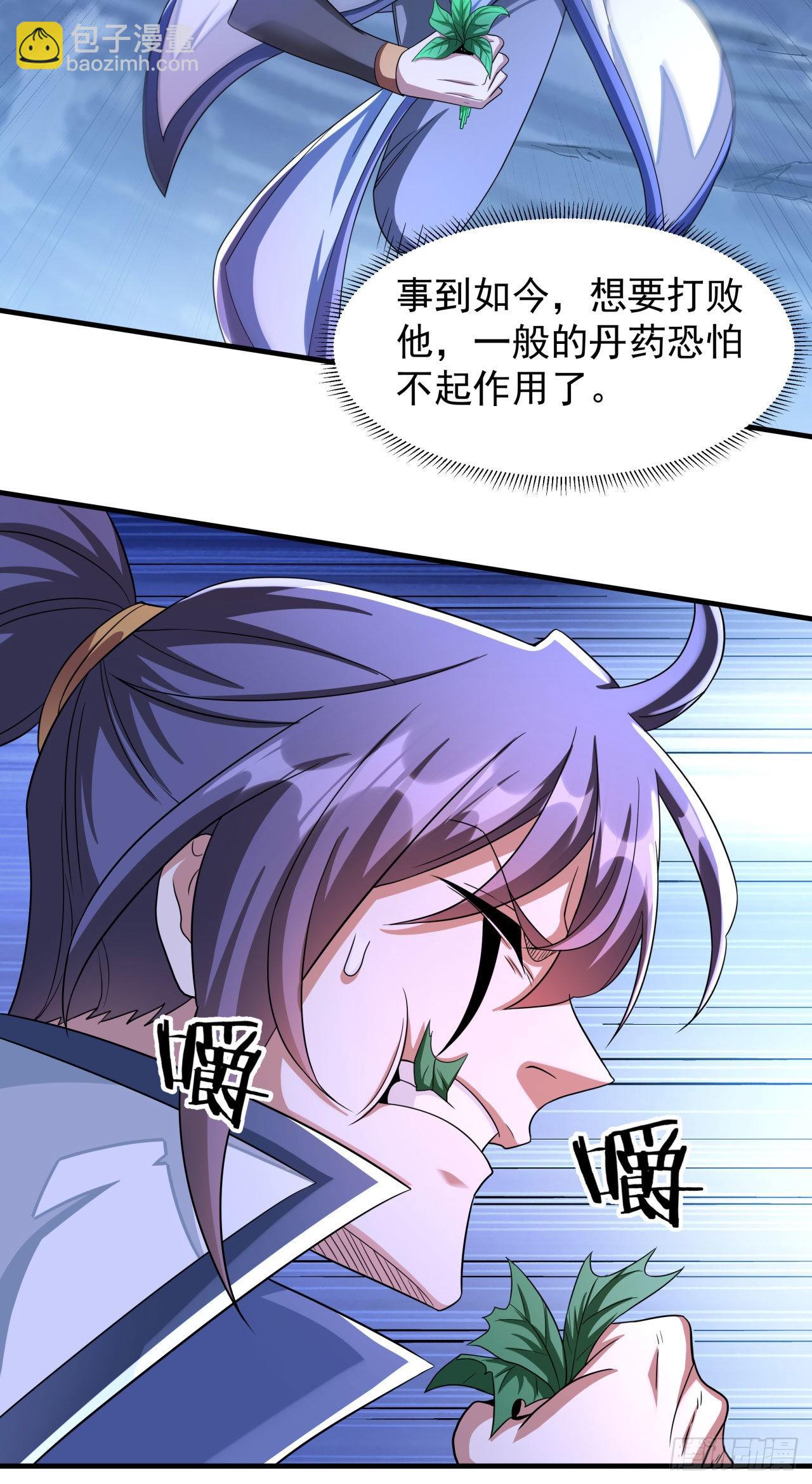 沒有道侶就會死 - 第28話 火毒之丸(1/2) - 4