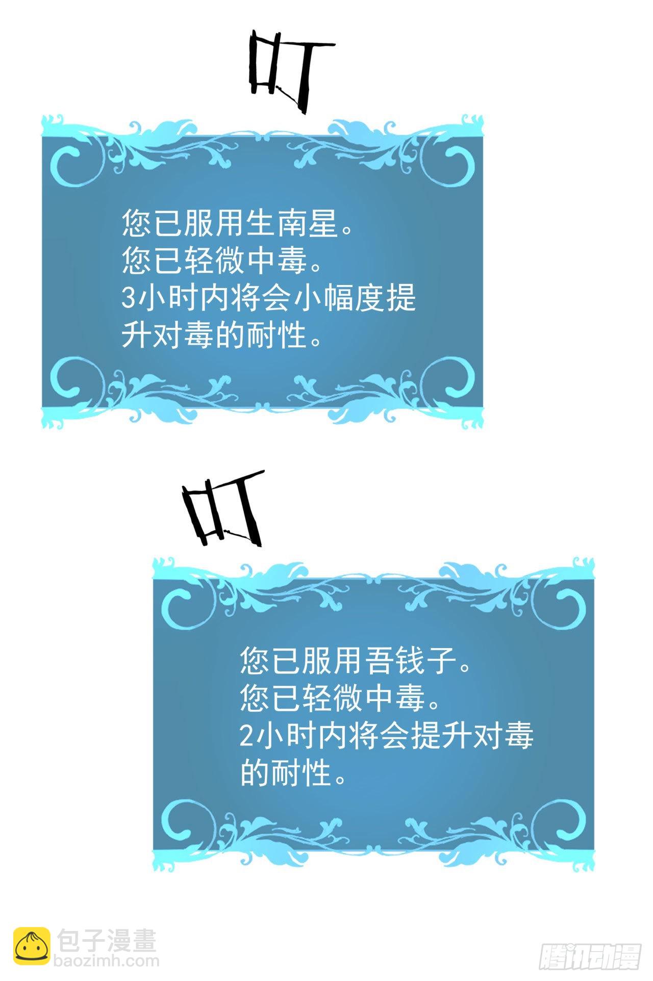 沒有道侶就會死 - 第28話 火毒之丸(1/2) - 5