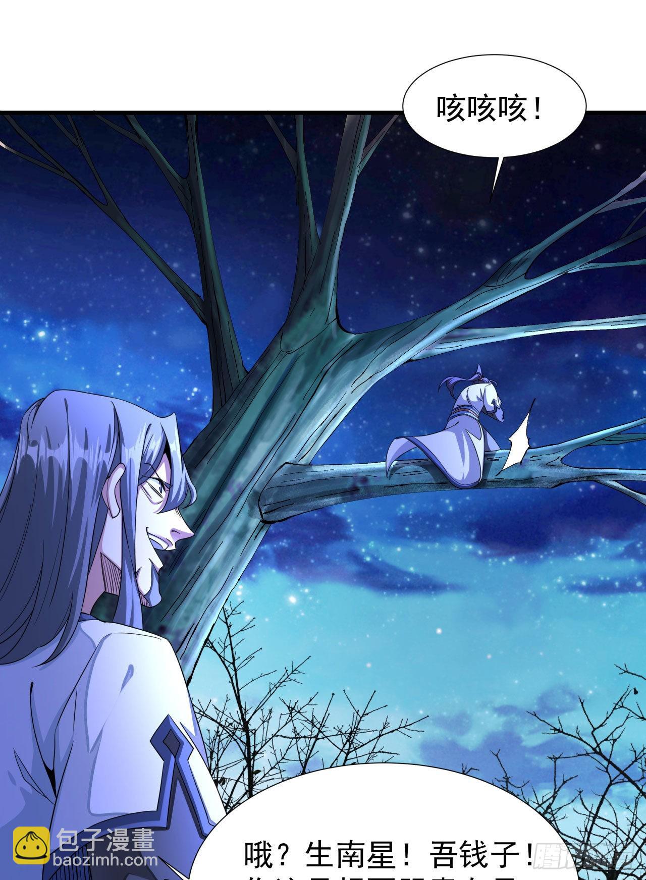 沒有道侶就會死 - 第28話 火毒之丸(1/2) - 6