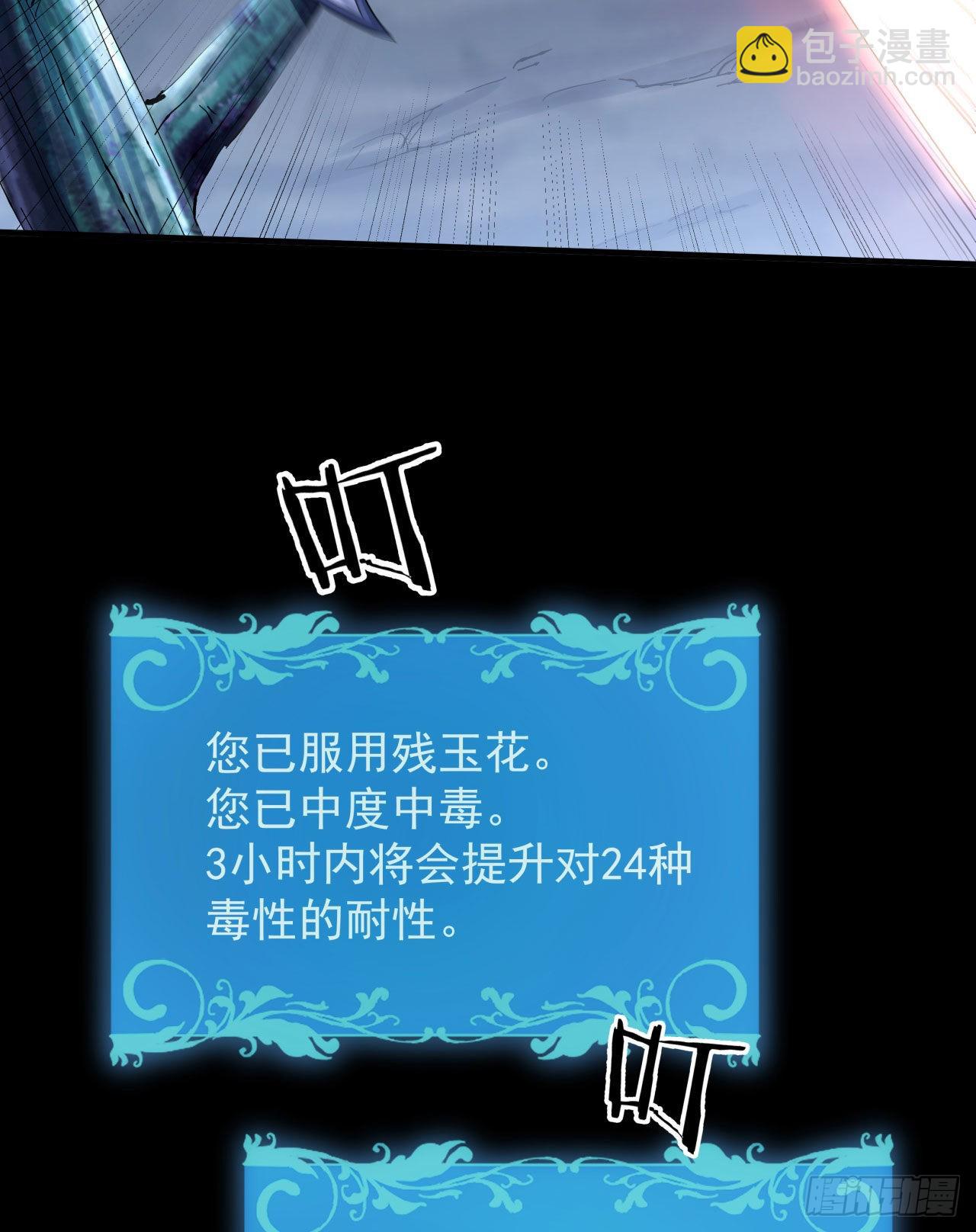 沒有道侶就會死 - 第28話 火毒之丸(1/2) - 8