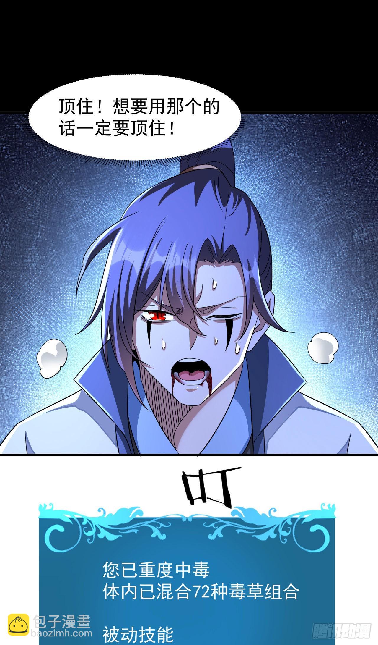 沒有道侶就會死 - 第28話 火毒之丸(1/2) - 2