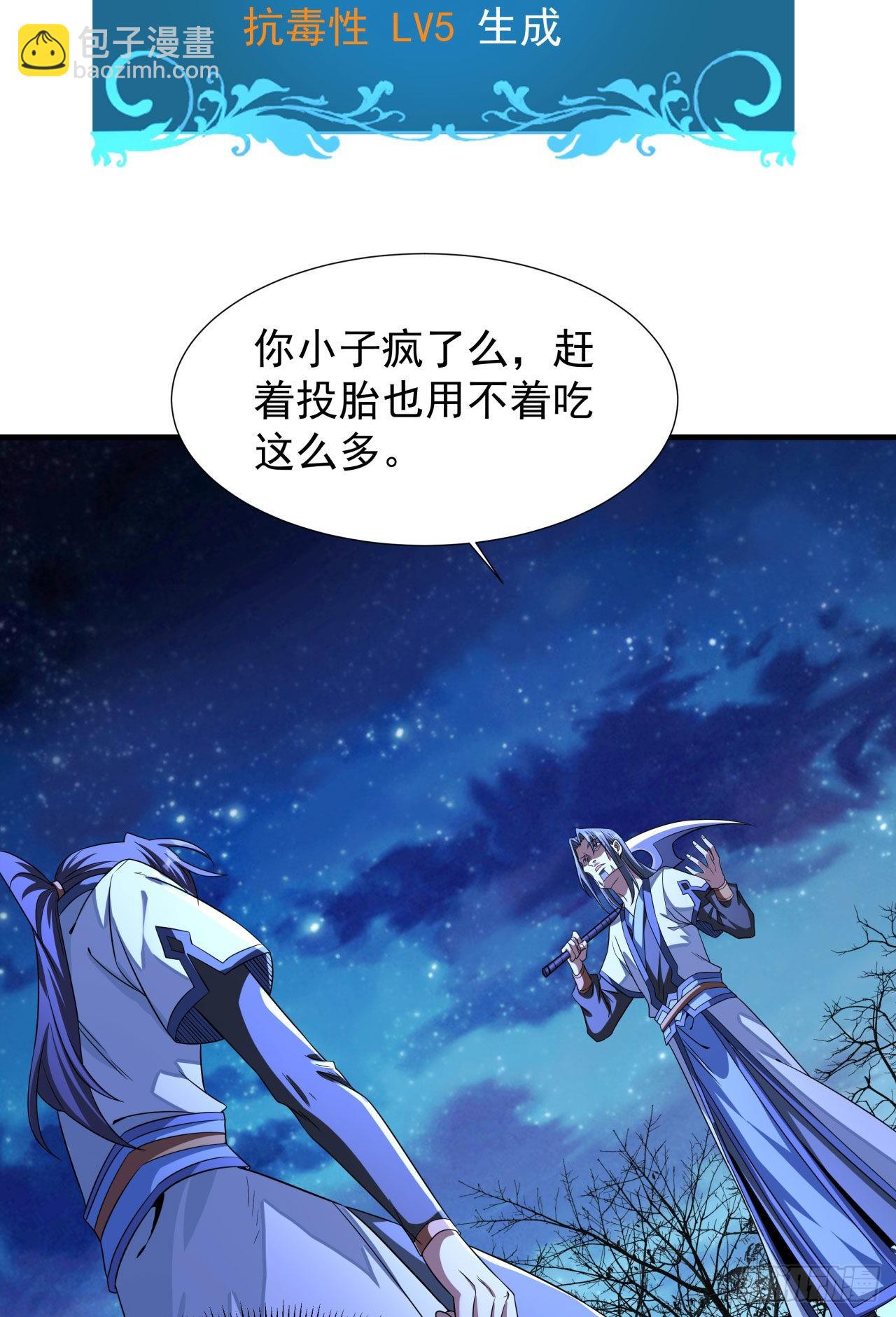 沒有道侶就會死 - 第28話 火毒之丸(1/2) - 3