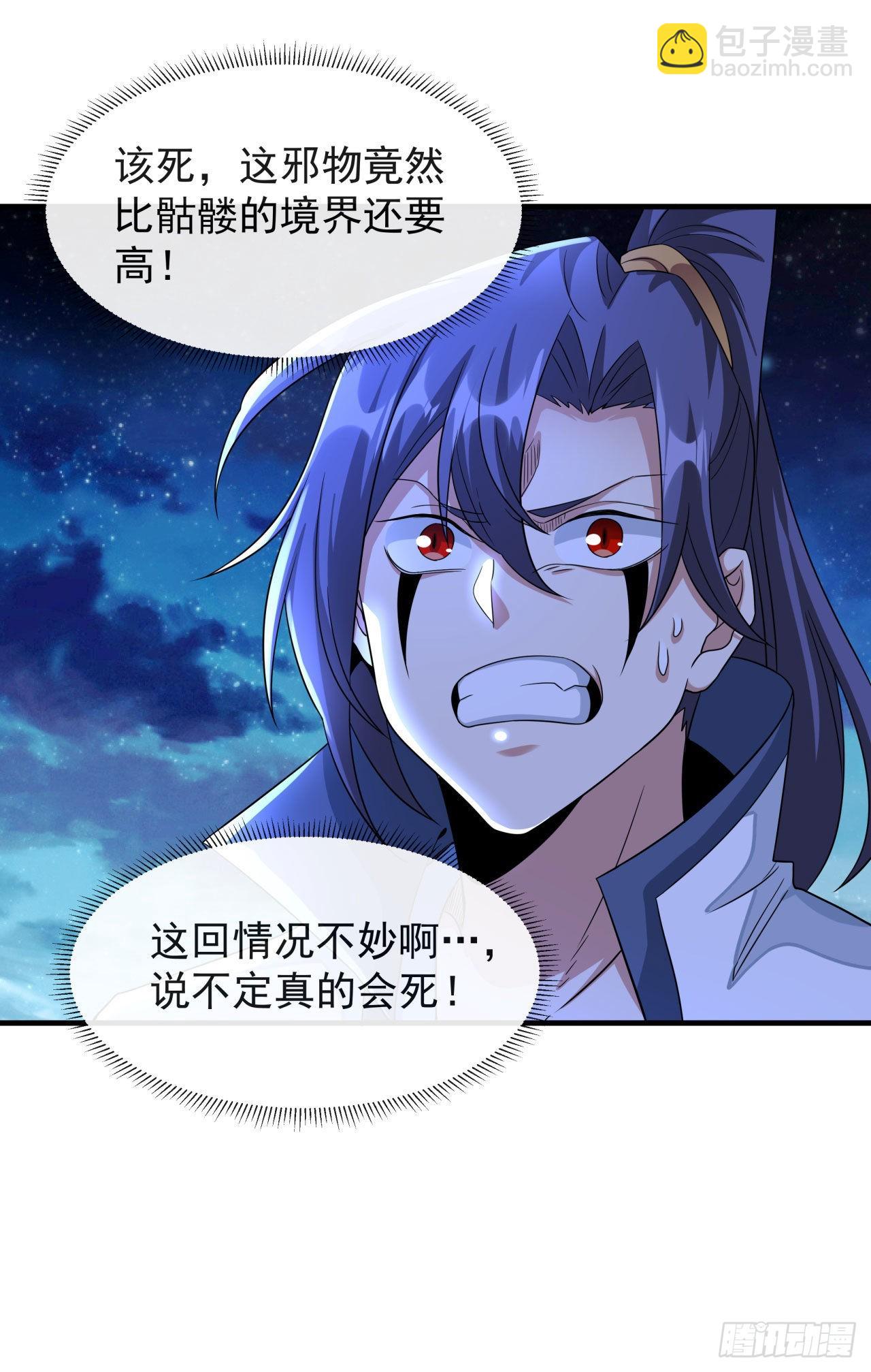 沒有道侶就會死 - 第28話 火毒之丸(1/2) - 2