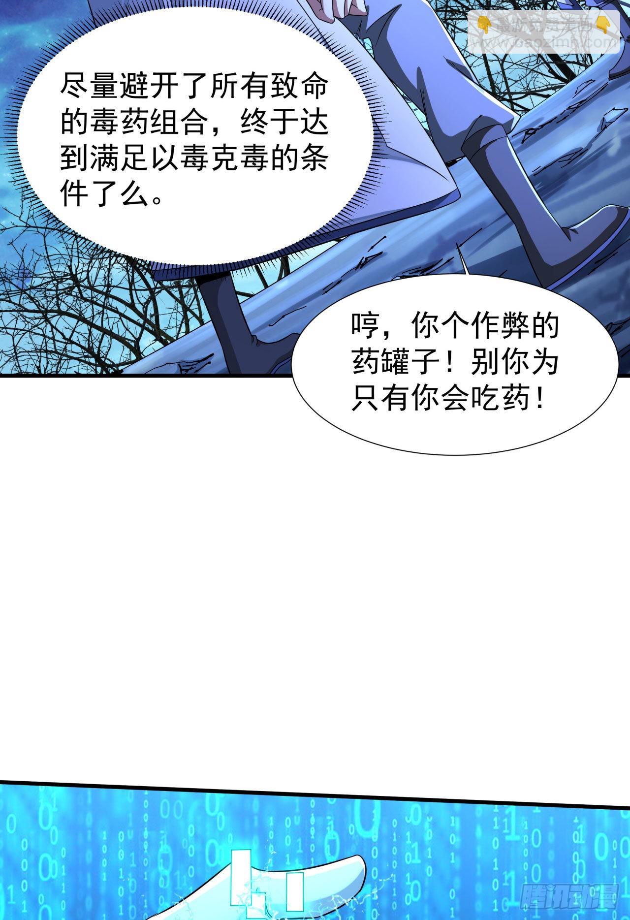 沒有道侶就會死 - 第28話 火毒之丸(1/2) - 4